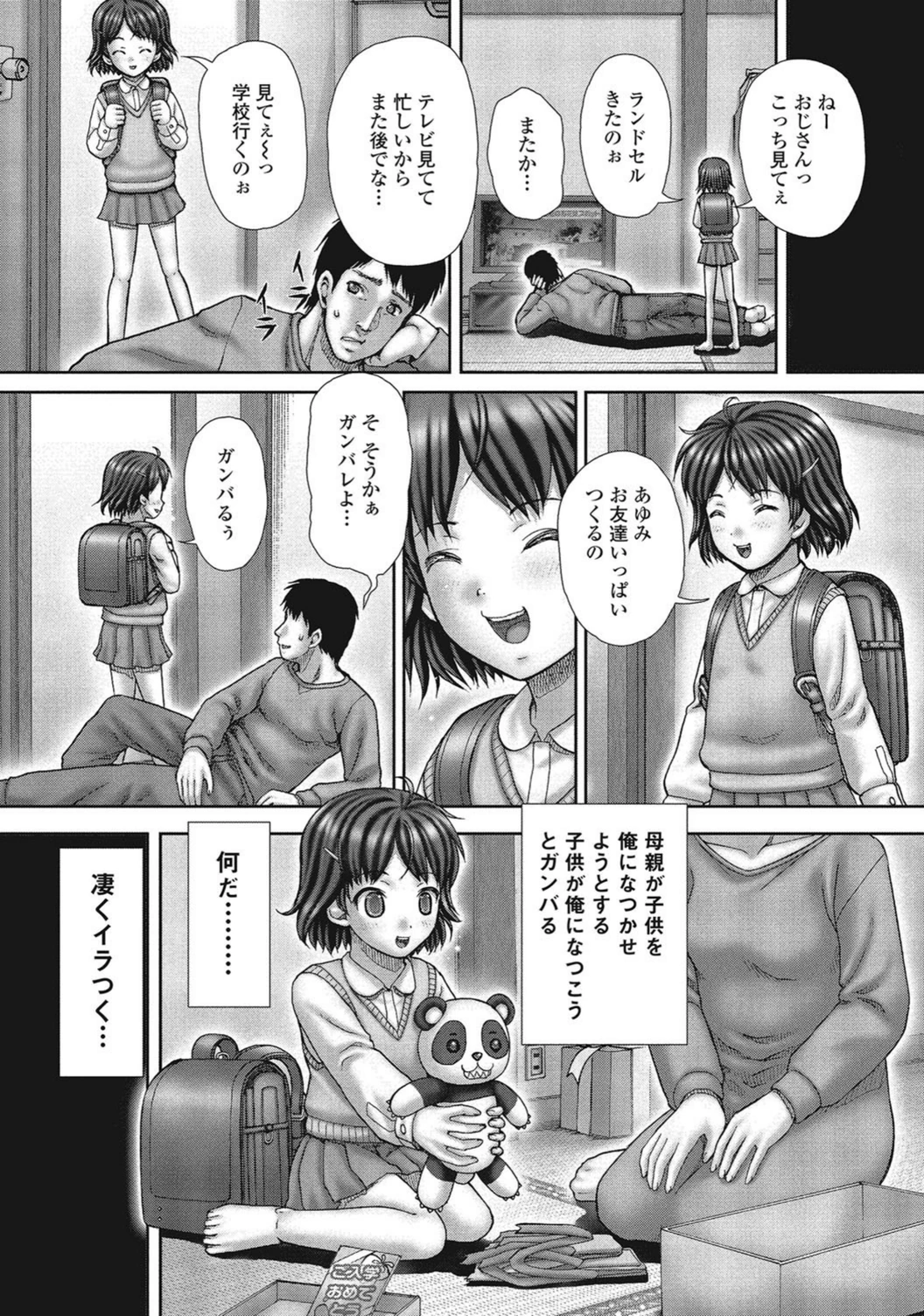 試し読み 3枚目