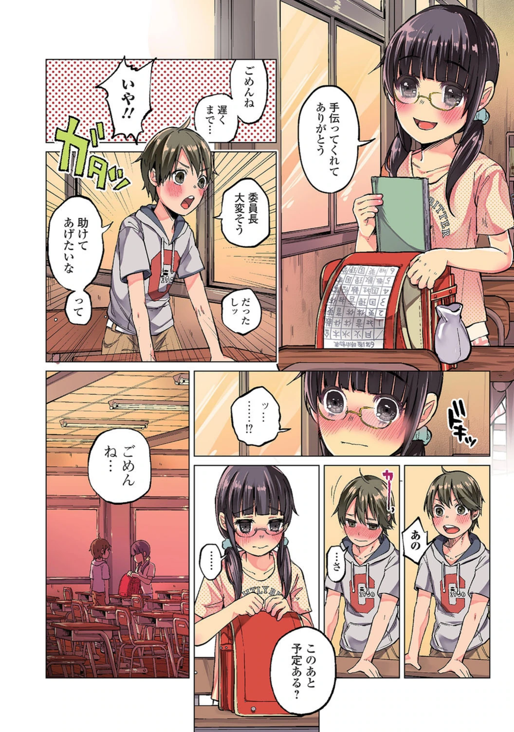 試し読み 4枚目
