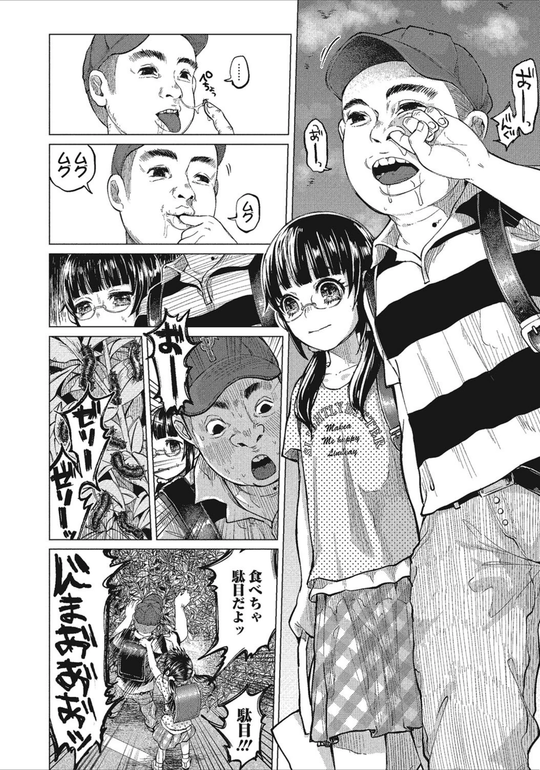 試し読み 6枚目