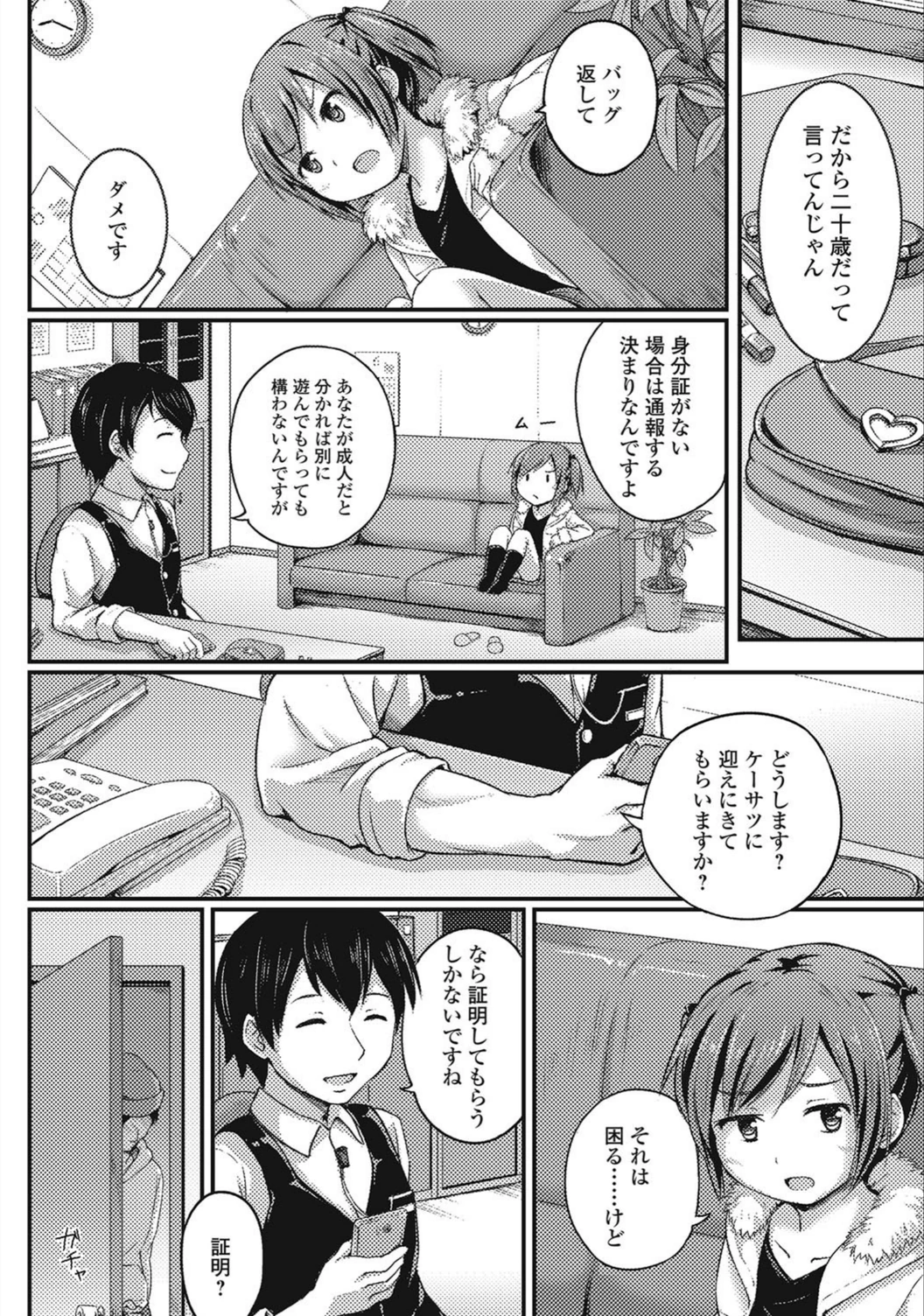 試し読み 2枚目