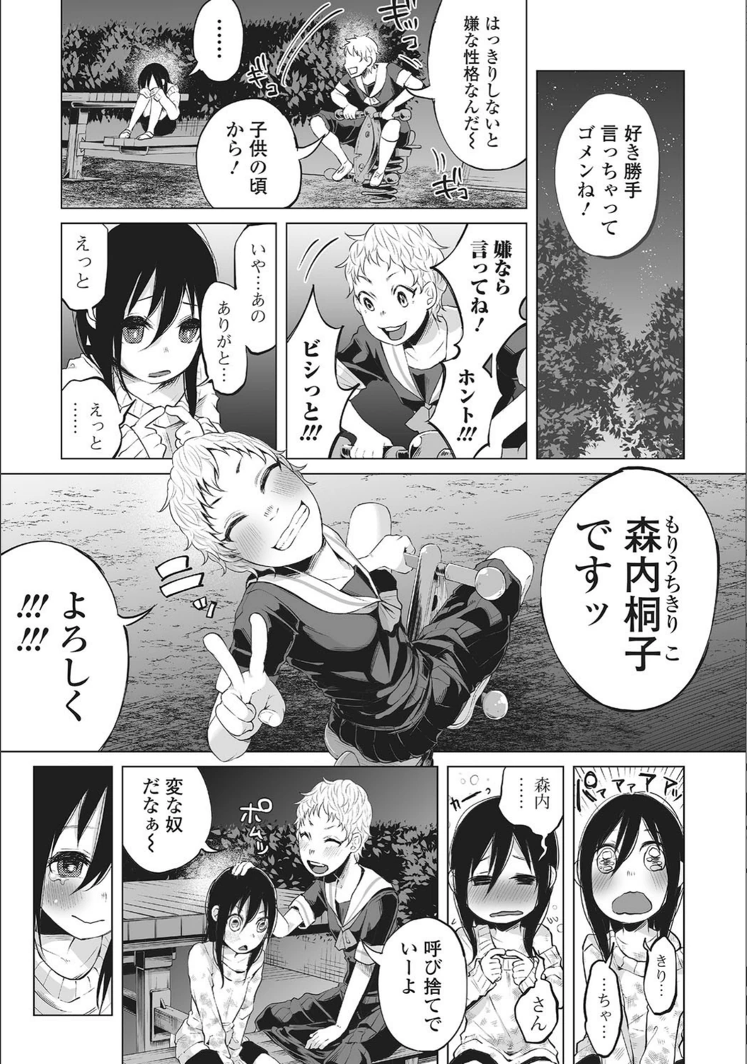 試し読み 3枚目