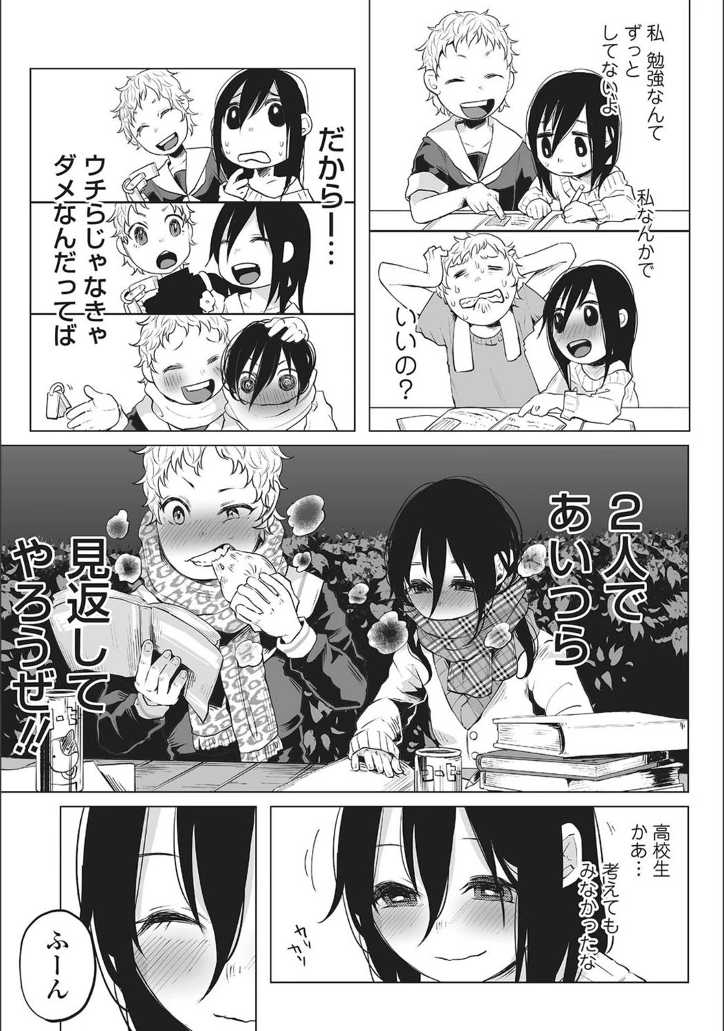 試し読み 7枚目