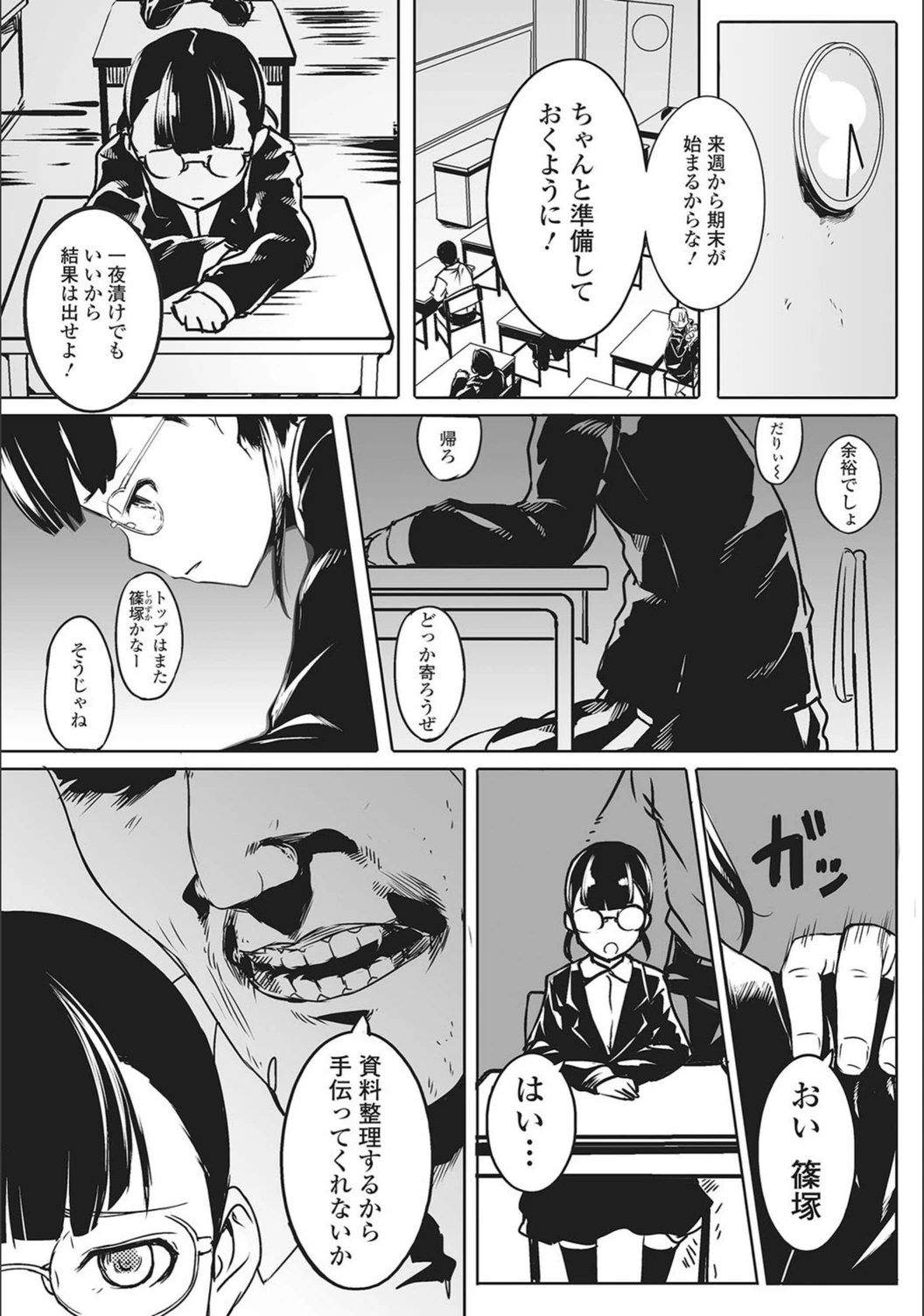 試し読み 3枚目
