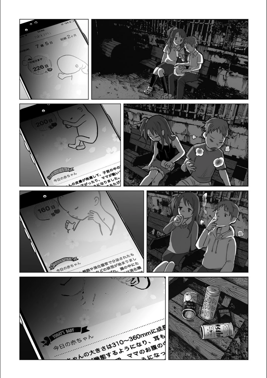試し読み 8枚目
