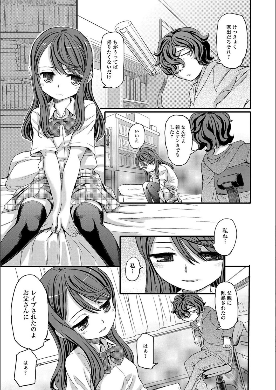 試し読み 3枚目