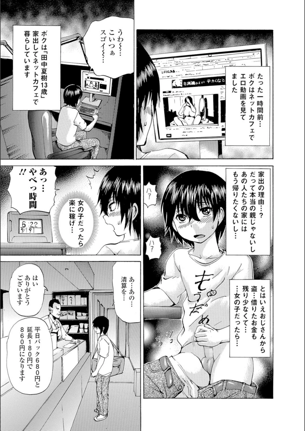 試し読み 5枚目