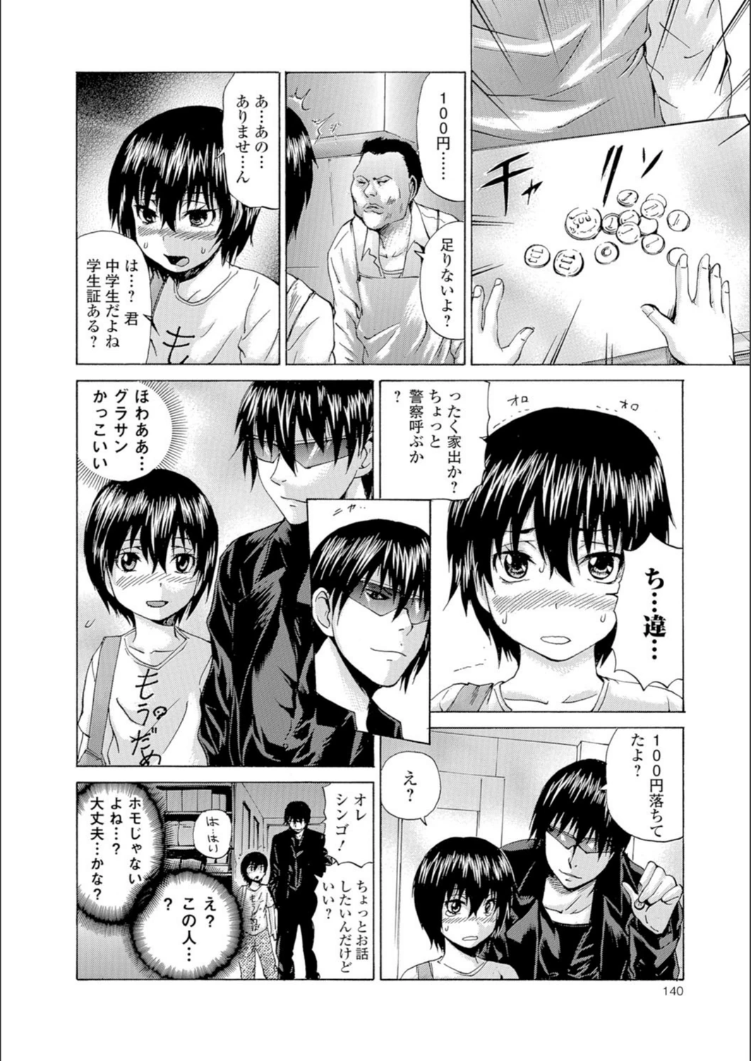 試し読み 6枚目