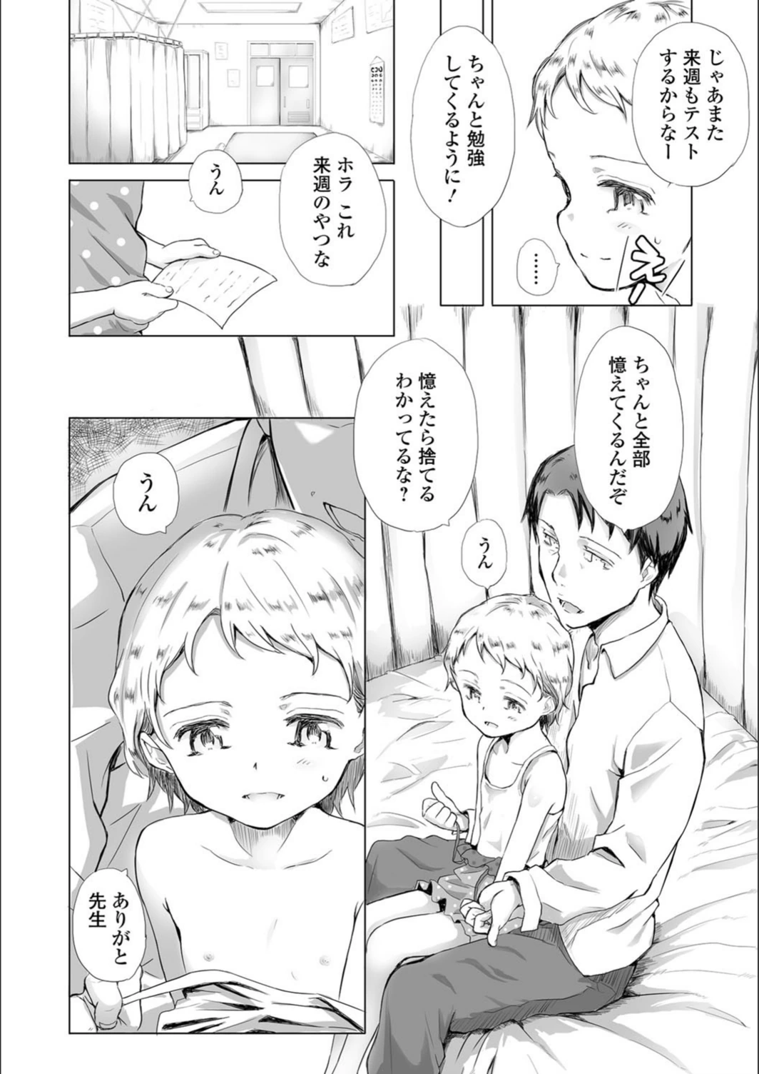 試し読み 2枚目