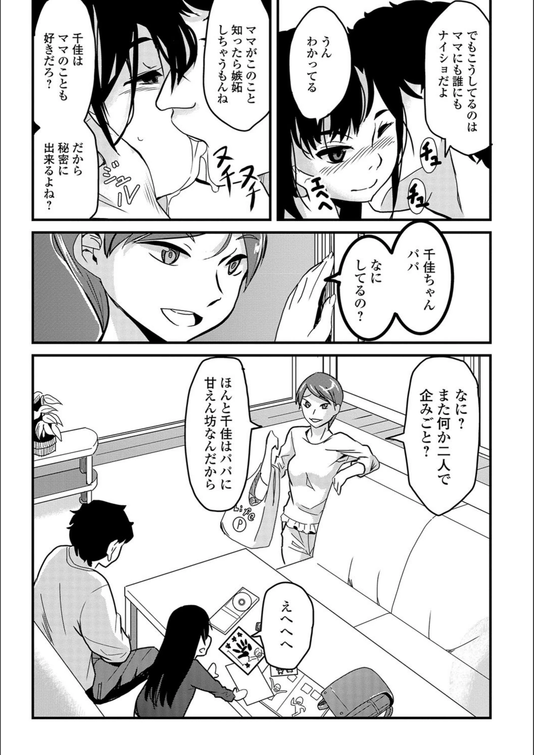 試し読み 3枚目