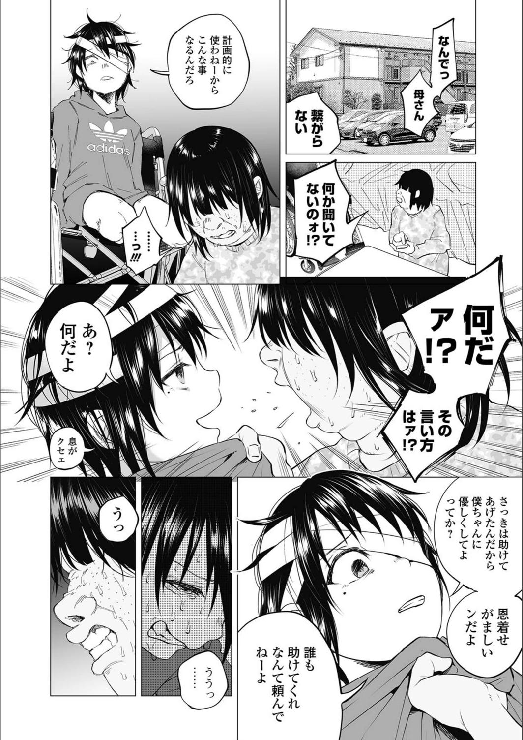 試し読み 6枚目