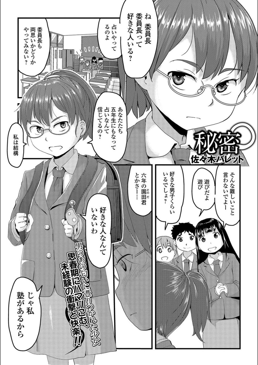 試し読み 1枚目