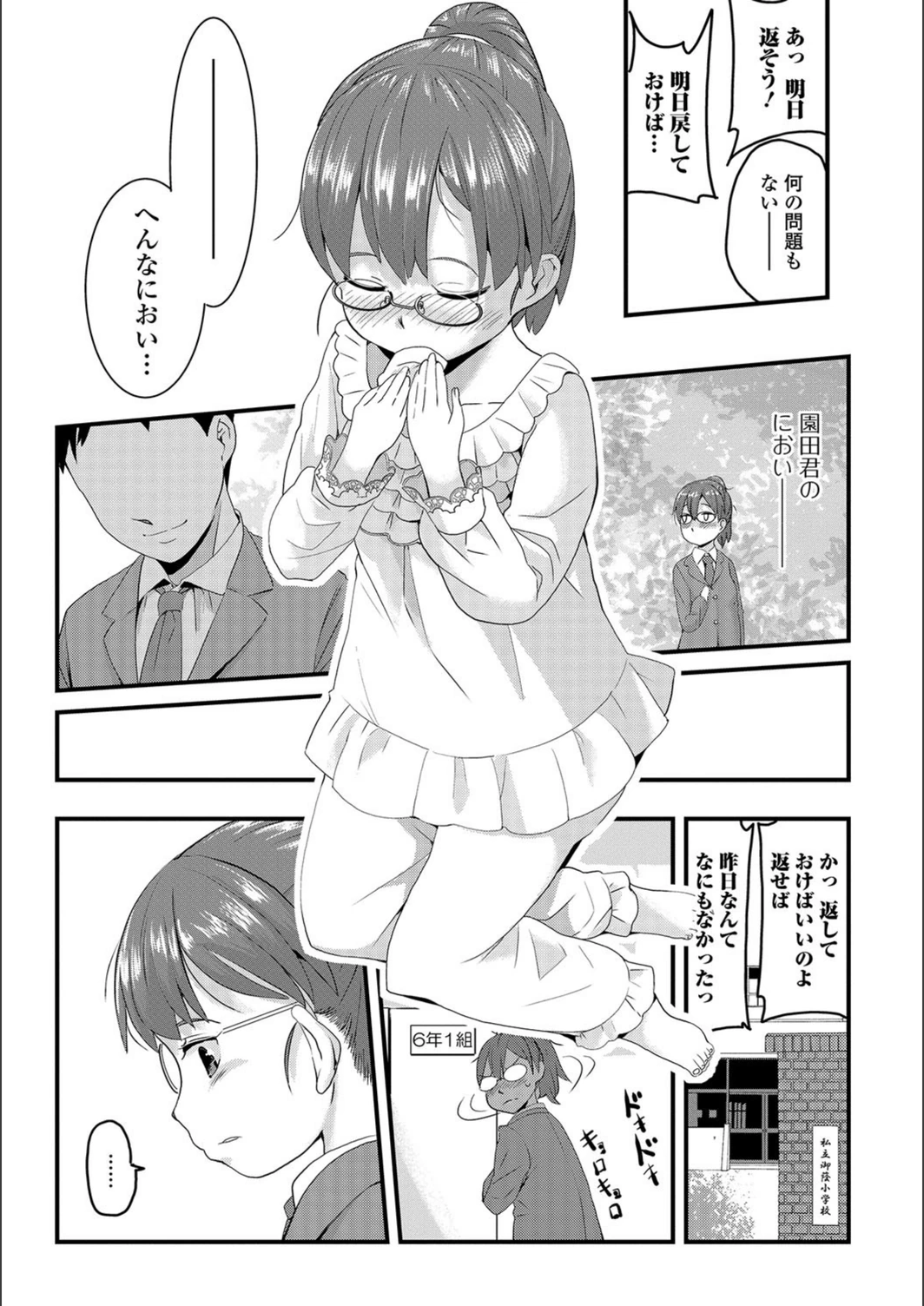 試し読み 5枚目