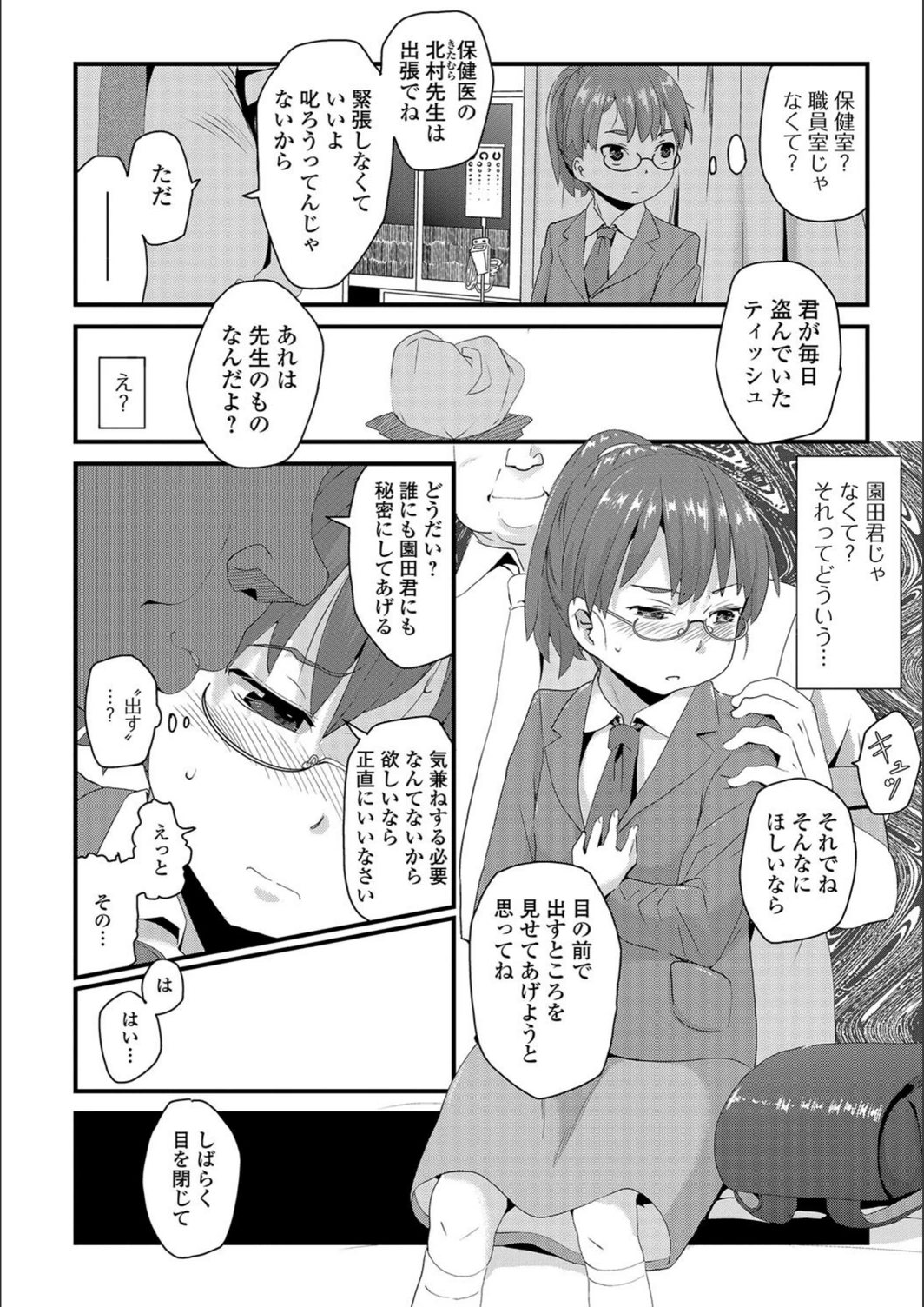 試し読み 8枚目
