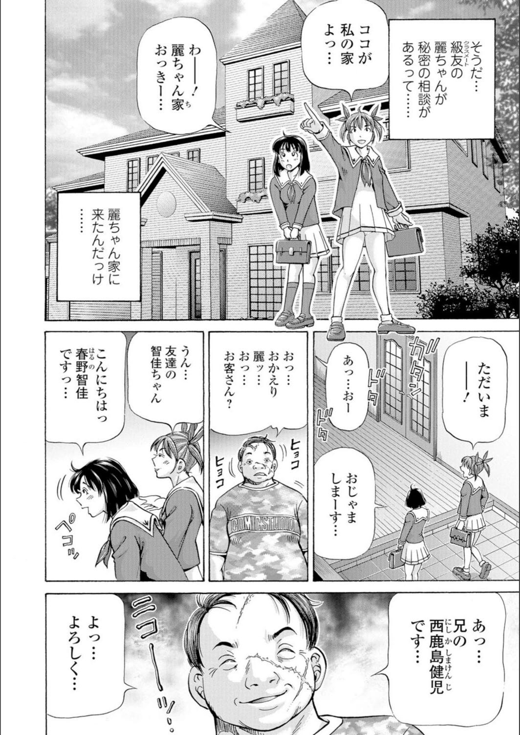 試し読み 4枚目