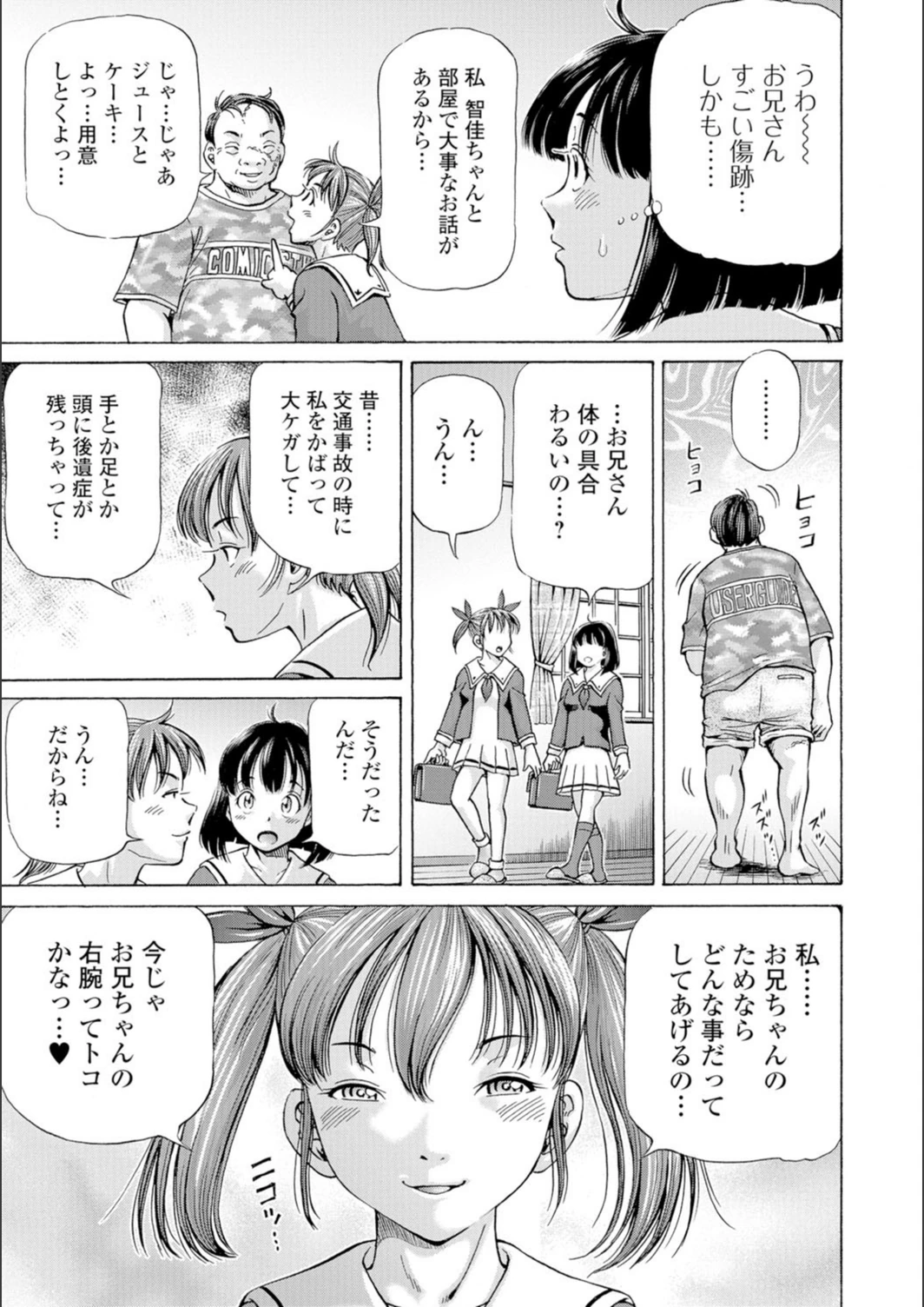 試し読み 5枚目