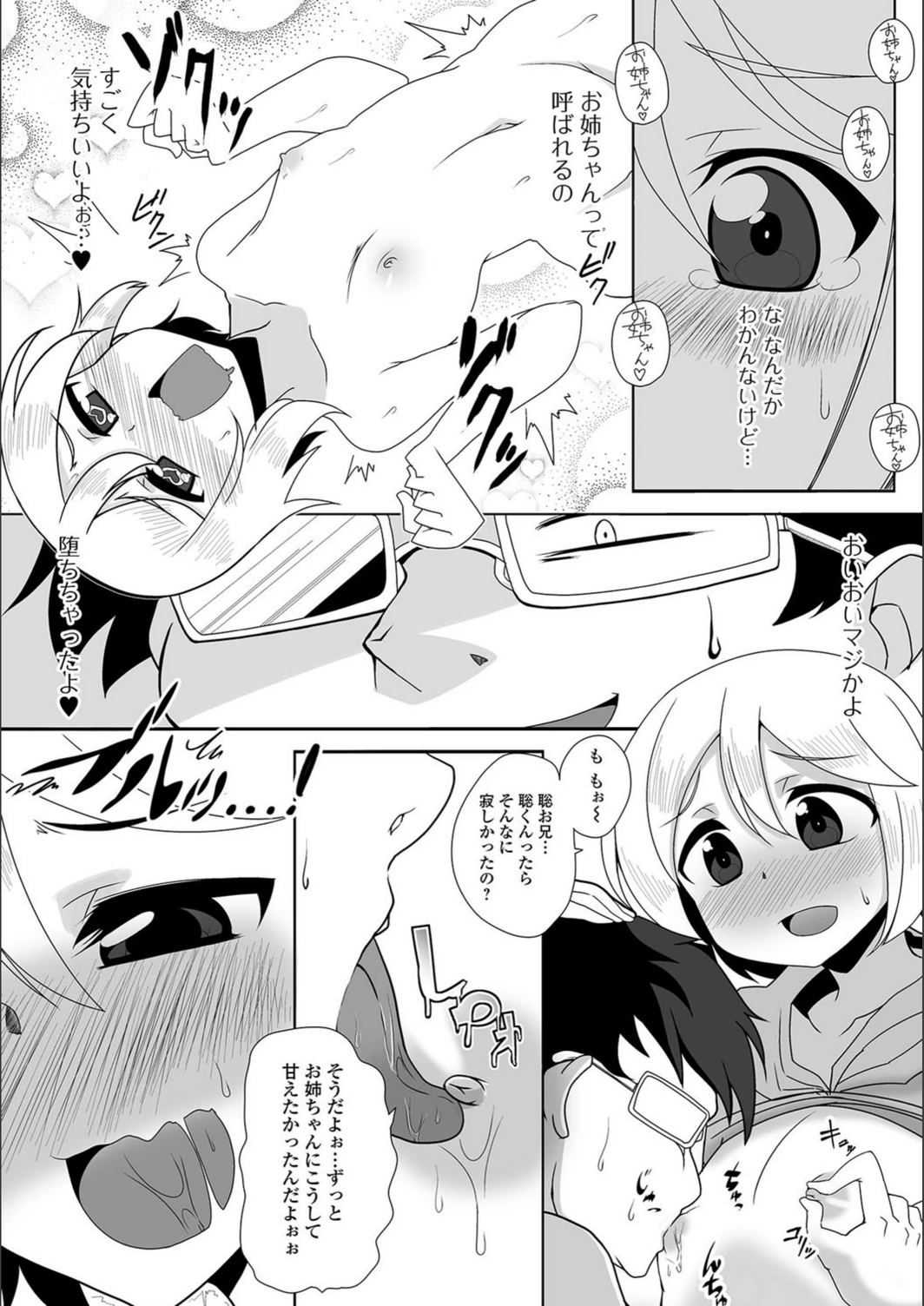 試し読み 4枚目