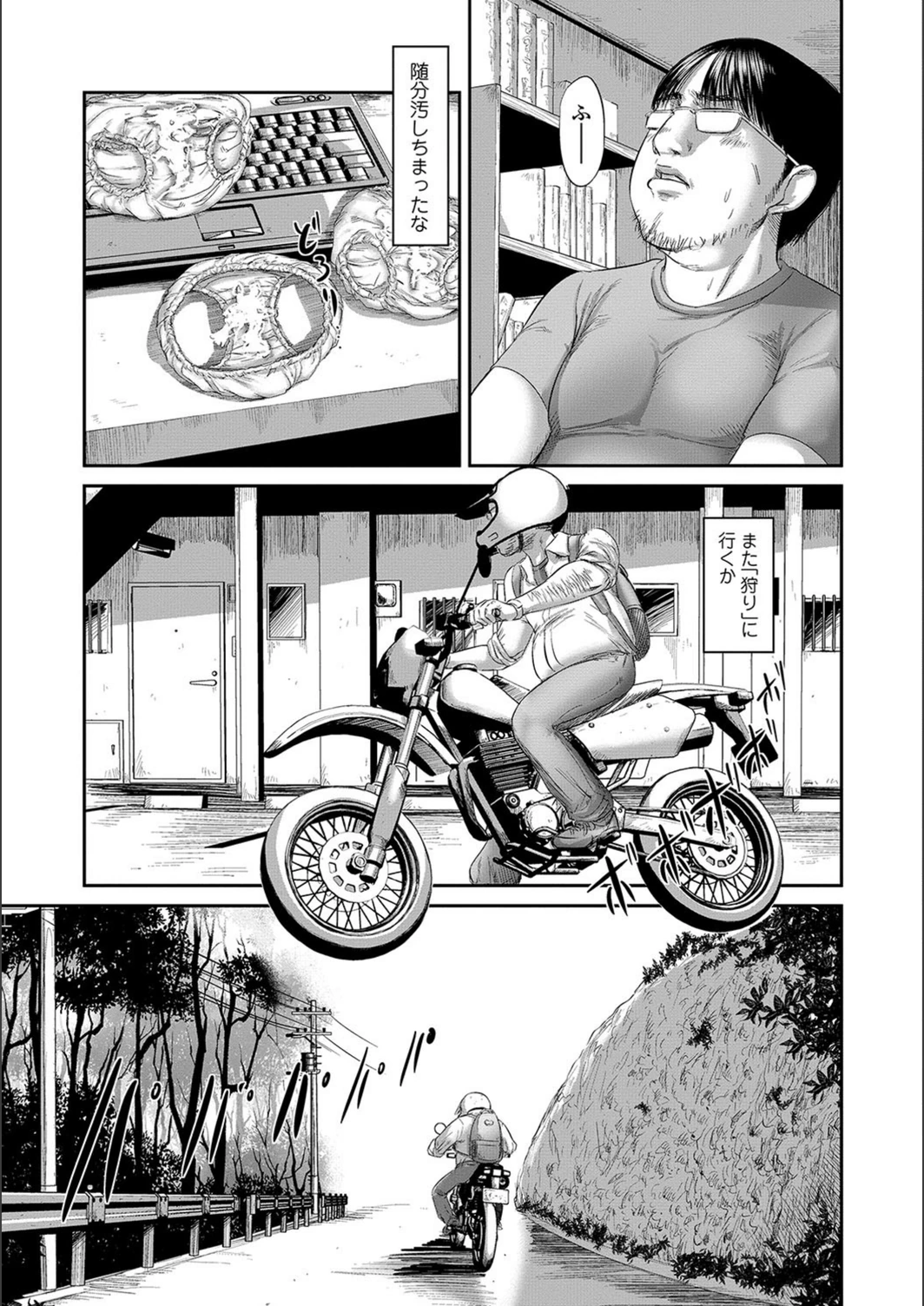 試し読み 7枚目