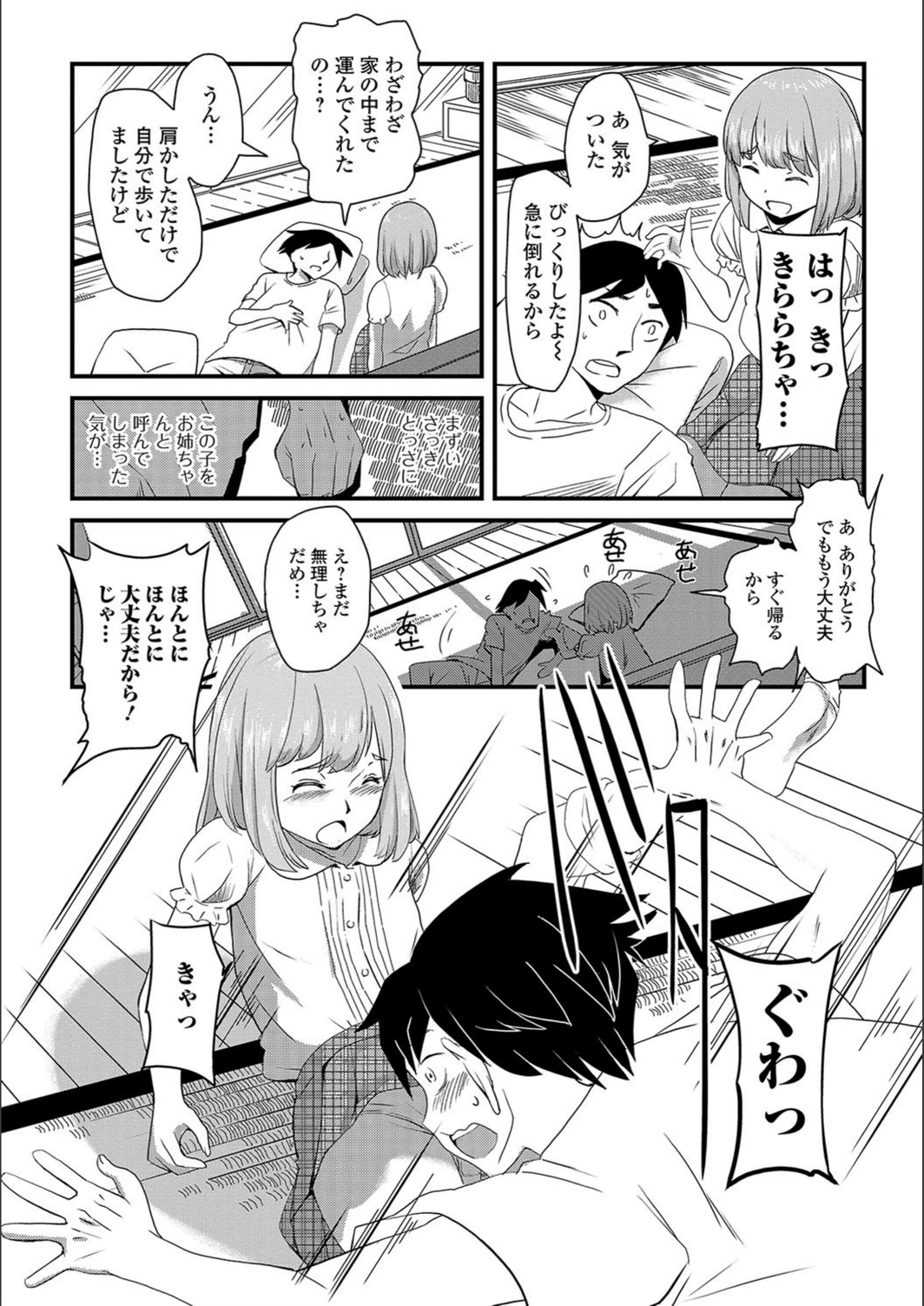 試し読み 4枚目