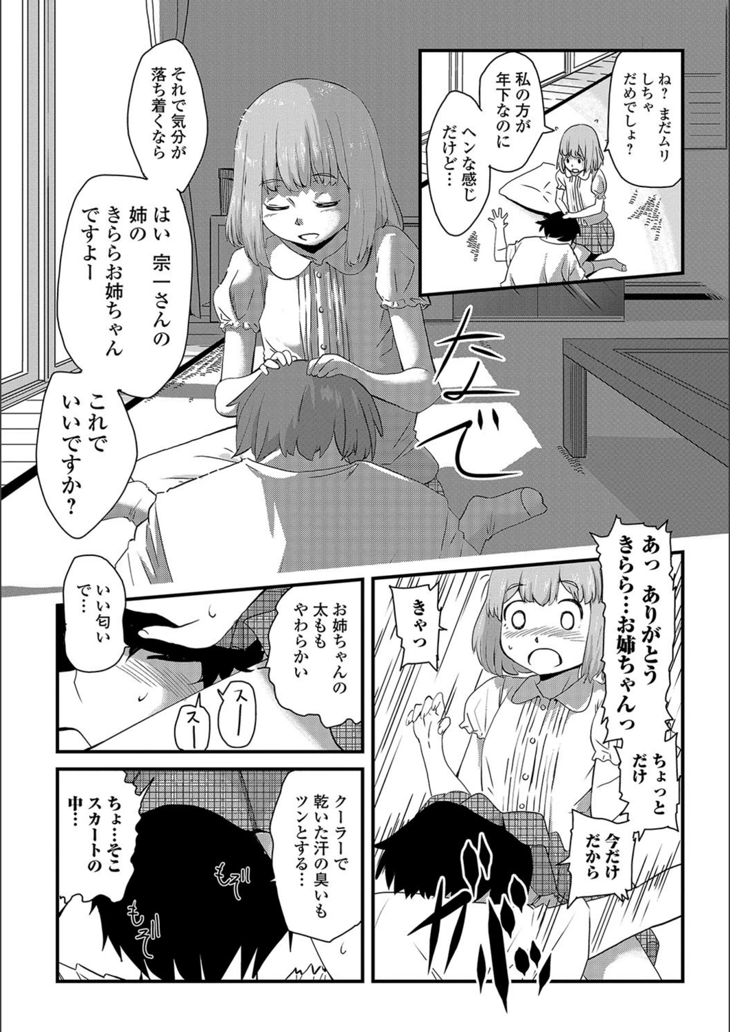 試し読み 6枚目