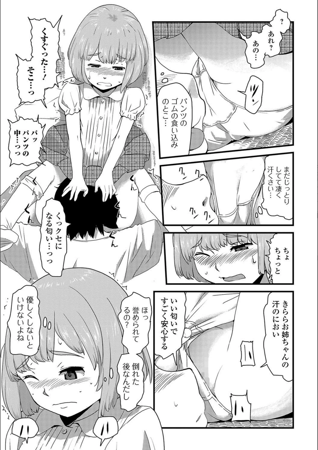 試し読み 7枚目