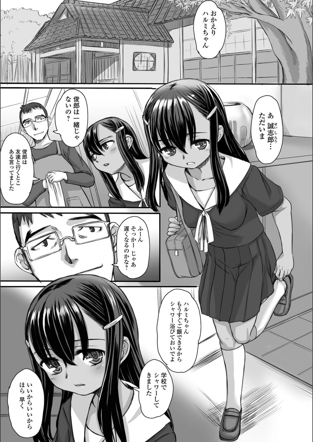 試し読み 5枚目