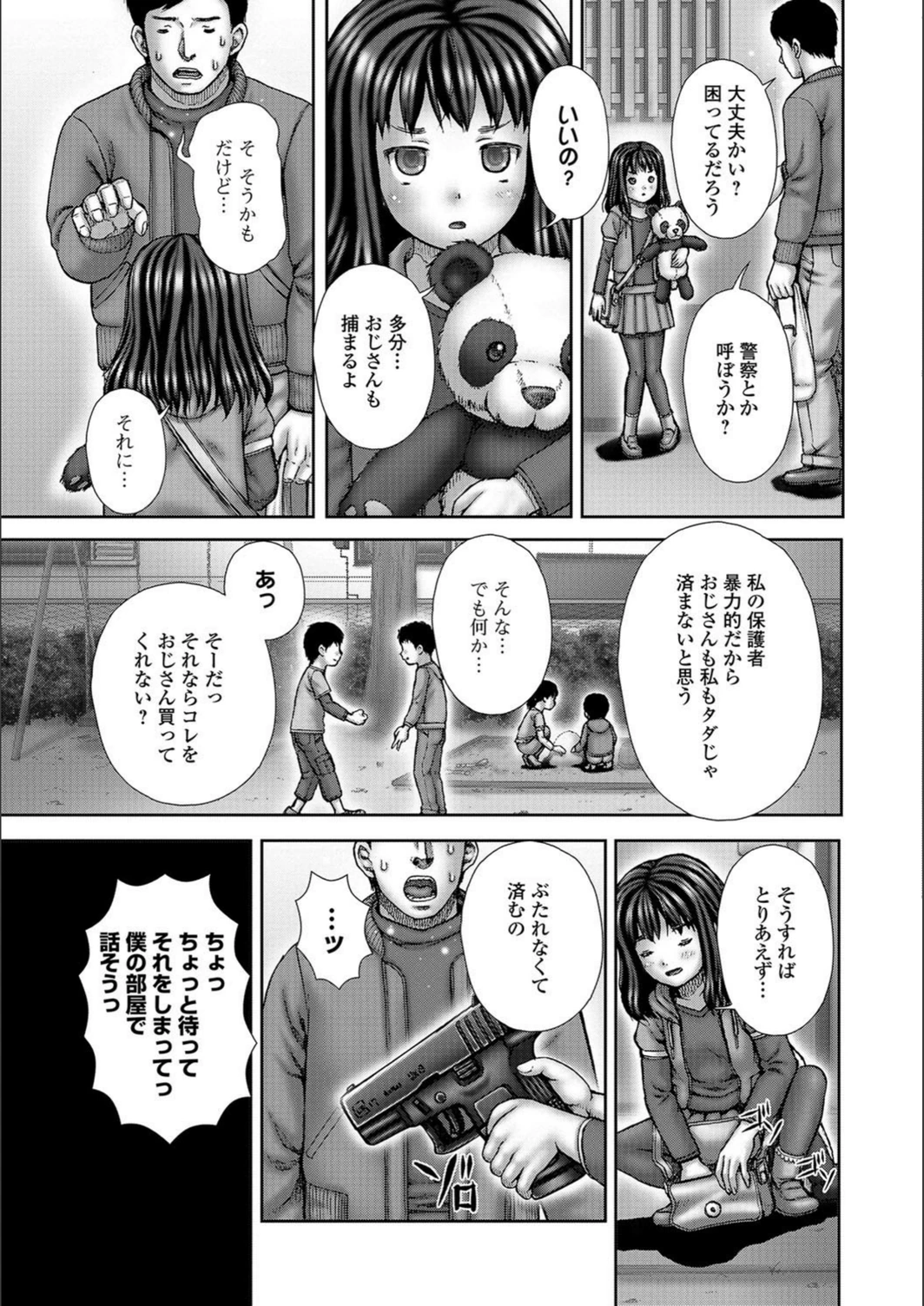 試し読み 3枚目