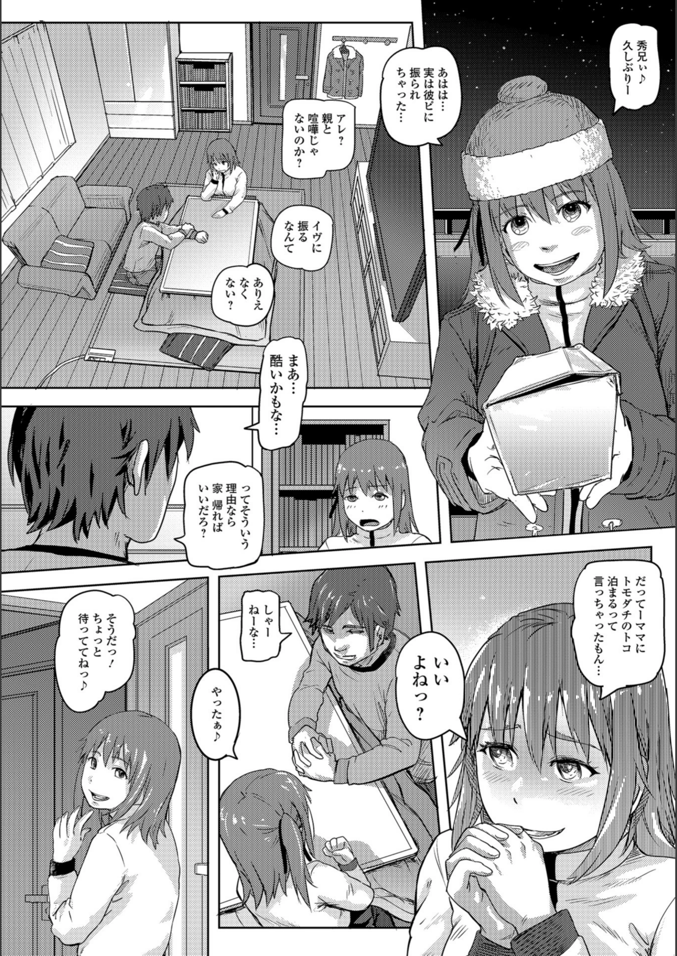試し読み 2枚目