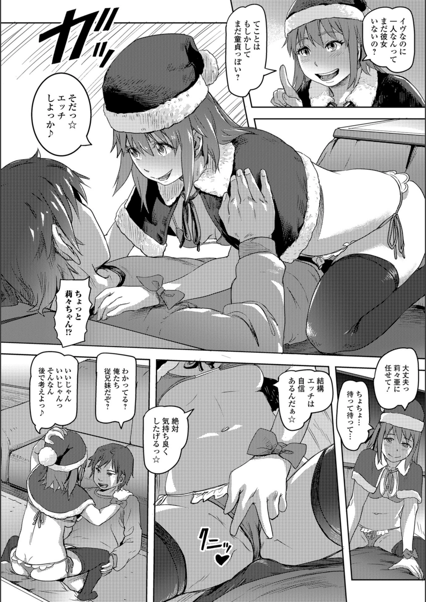 試し読み 4枚目