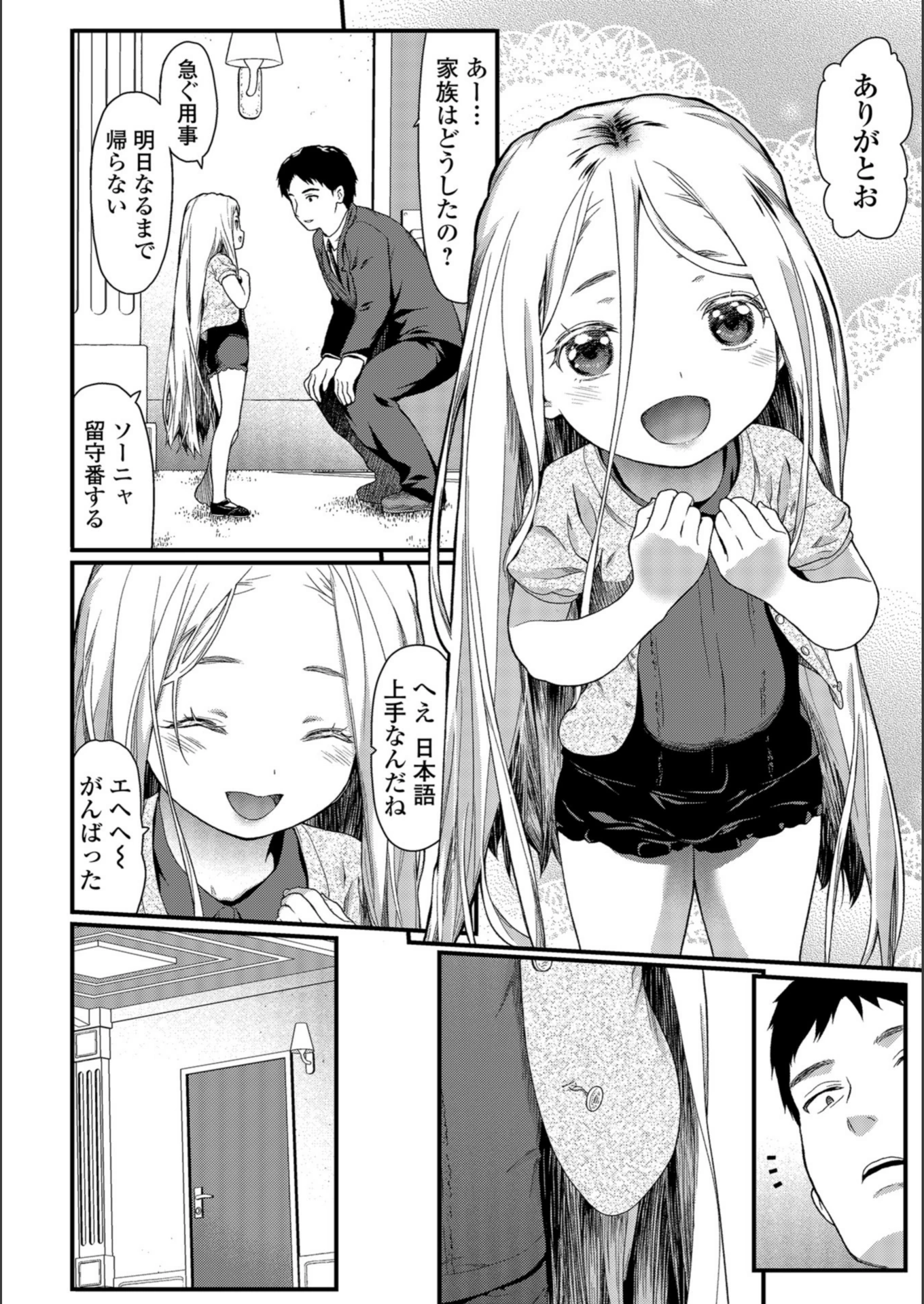 試し読み 2枚目