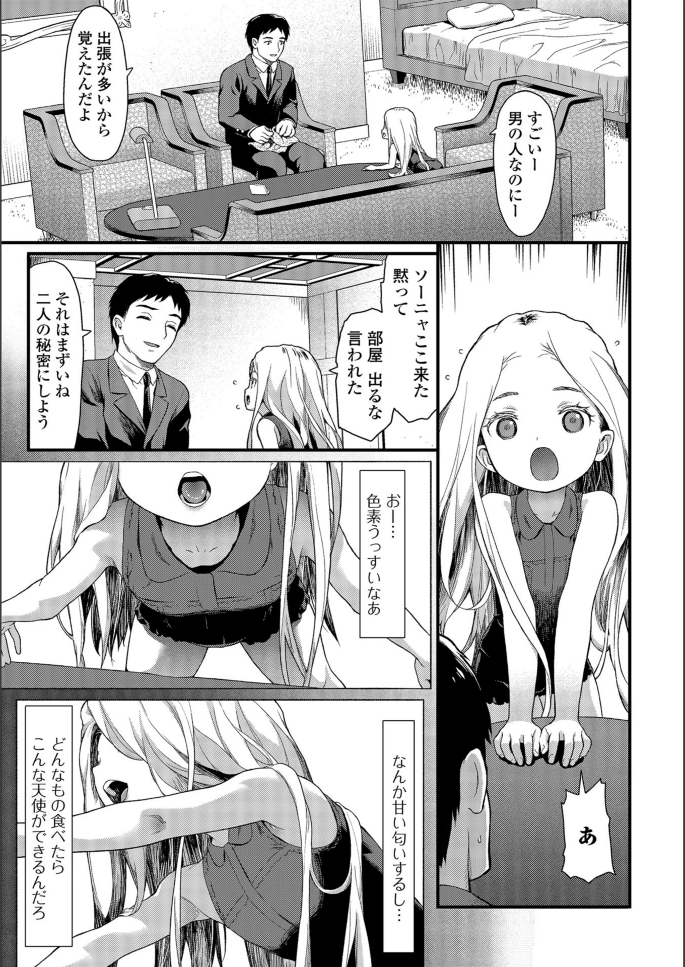 試し読み 3枚目