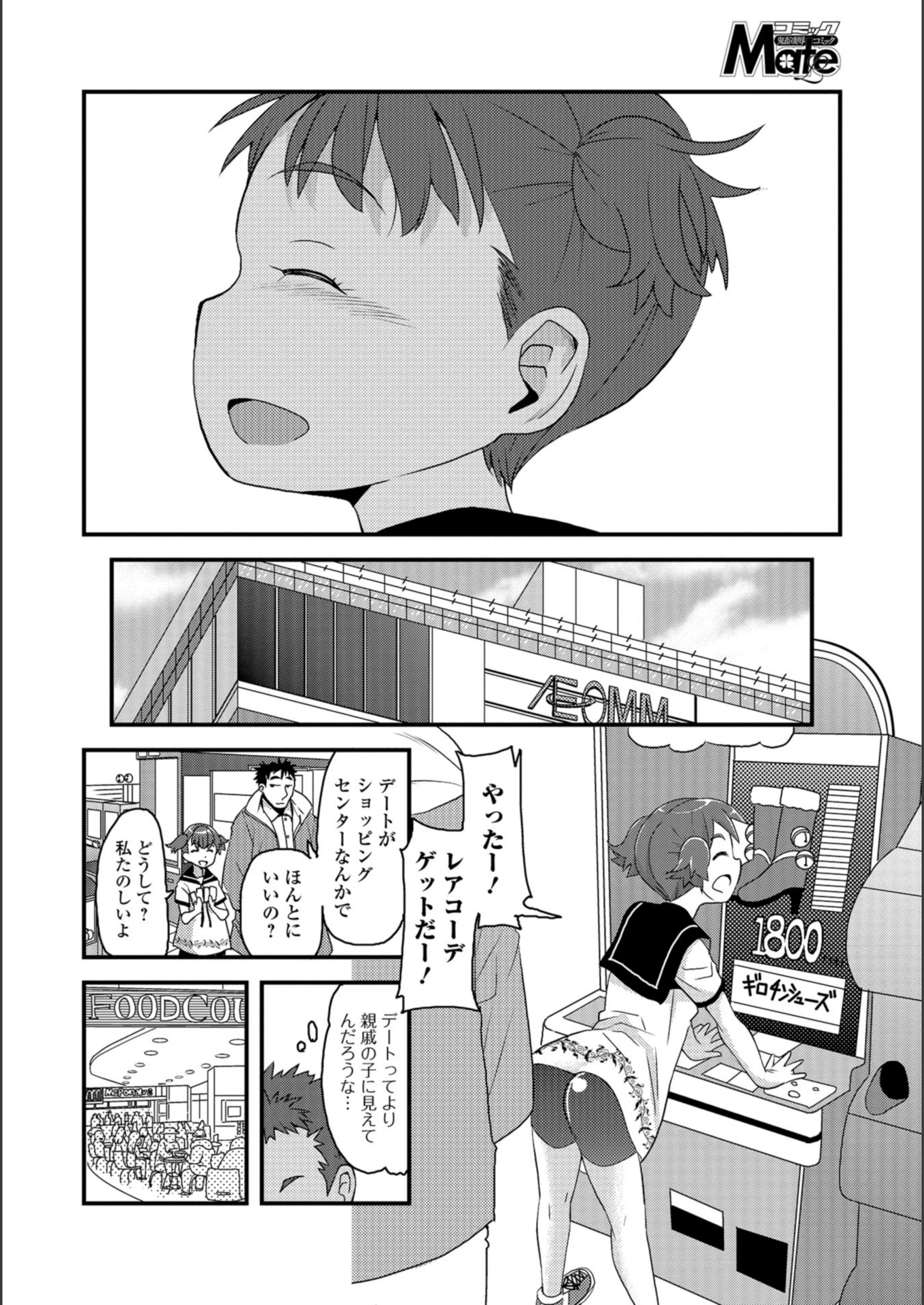 試し読み 2枚目