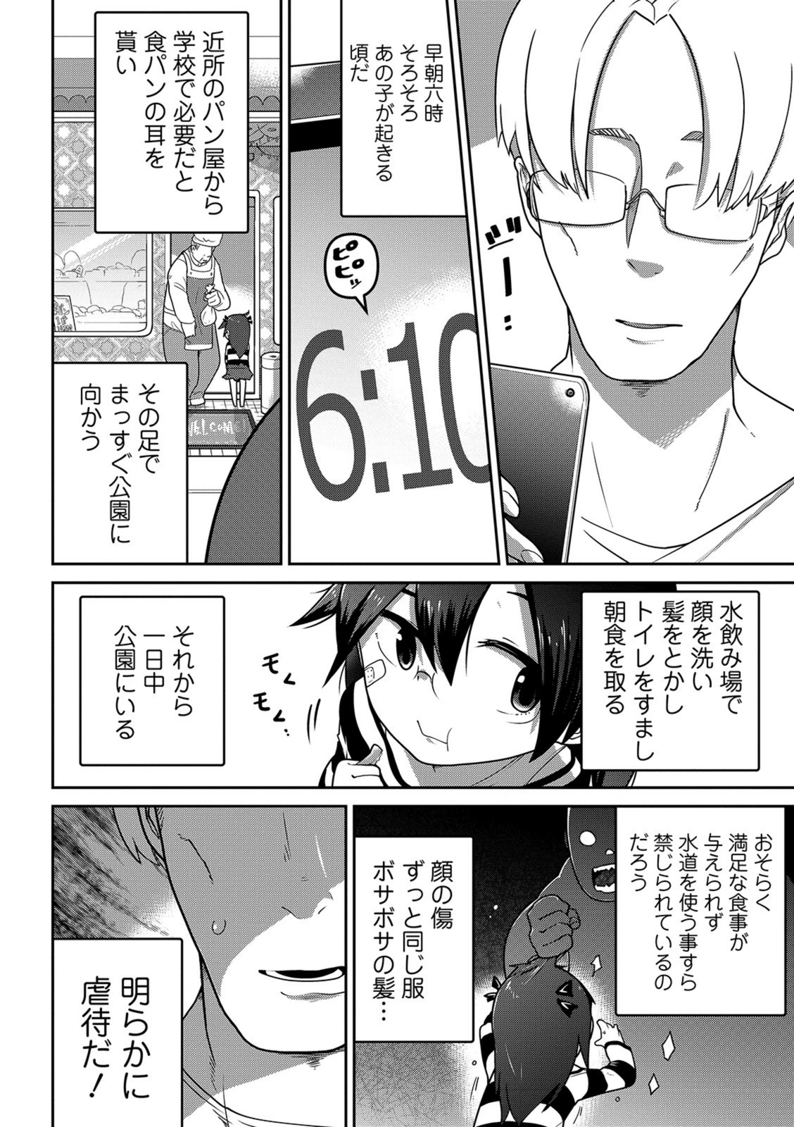 試し読み 4枚目