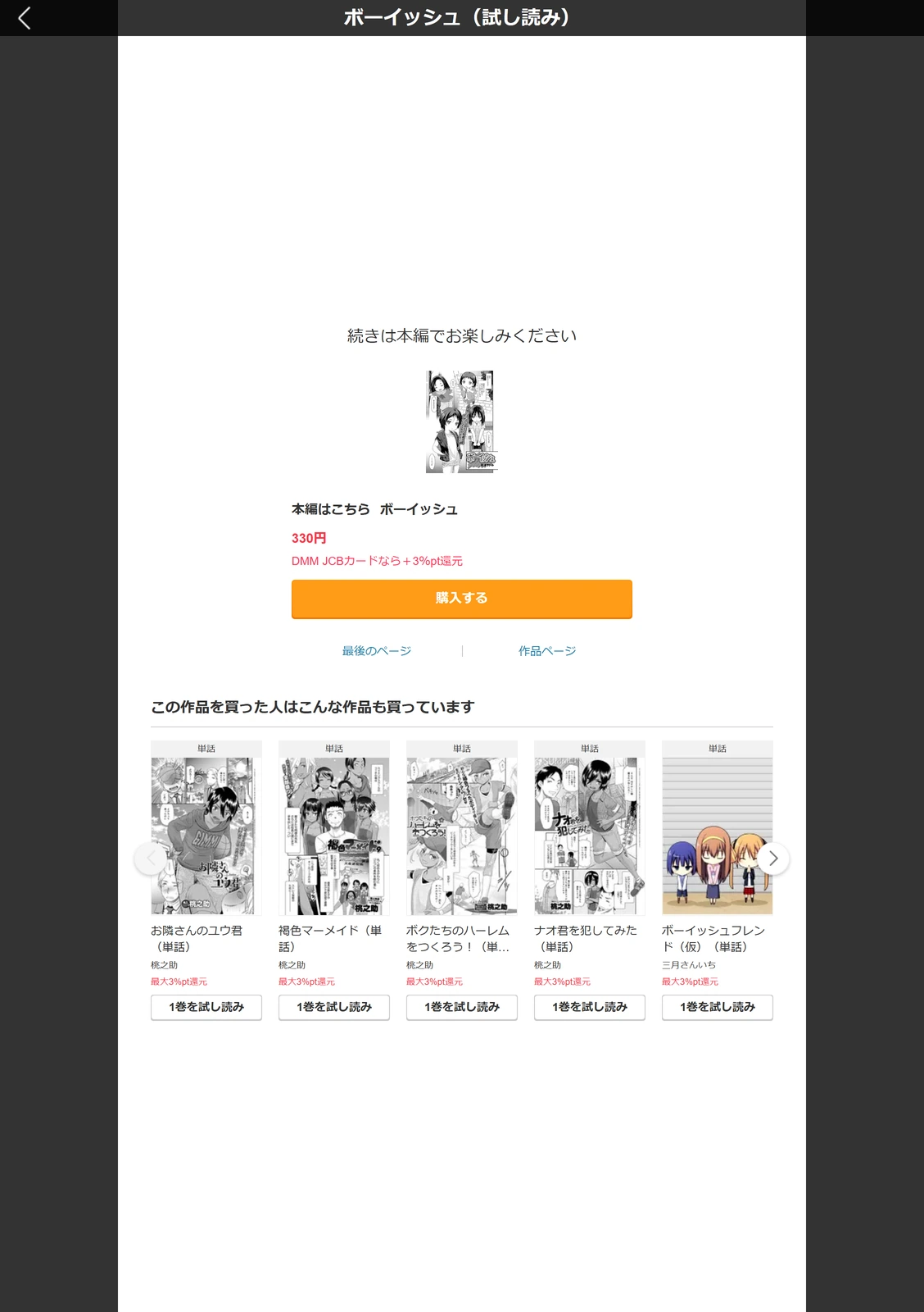 試し読み 5枚目