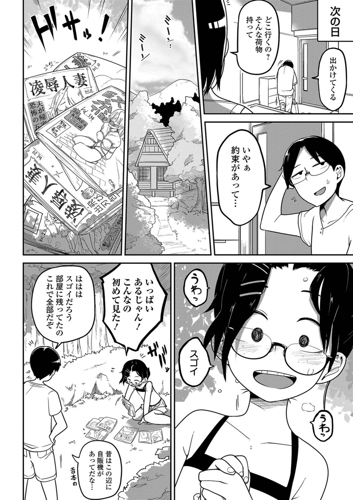 試し読み 4枚目