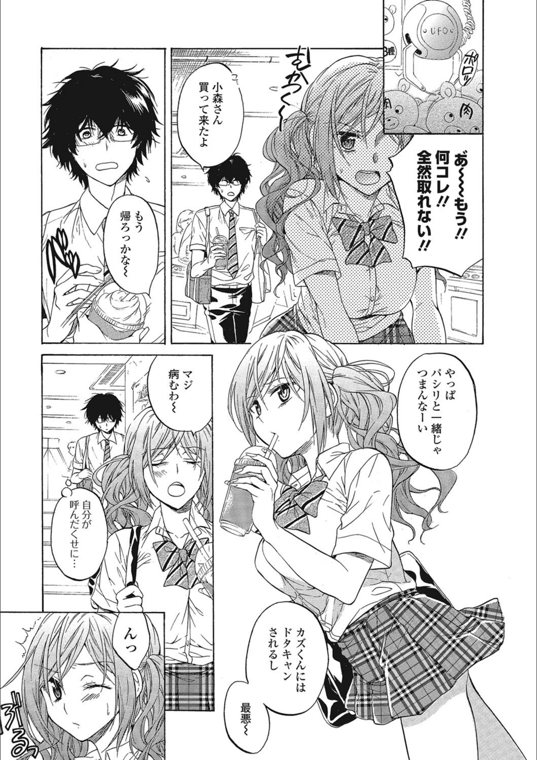 試し読み 3枚目
