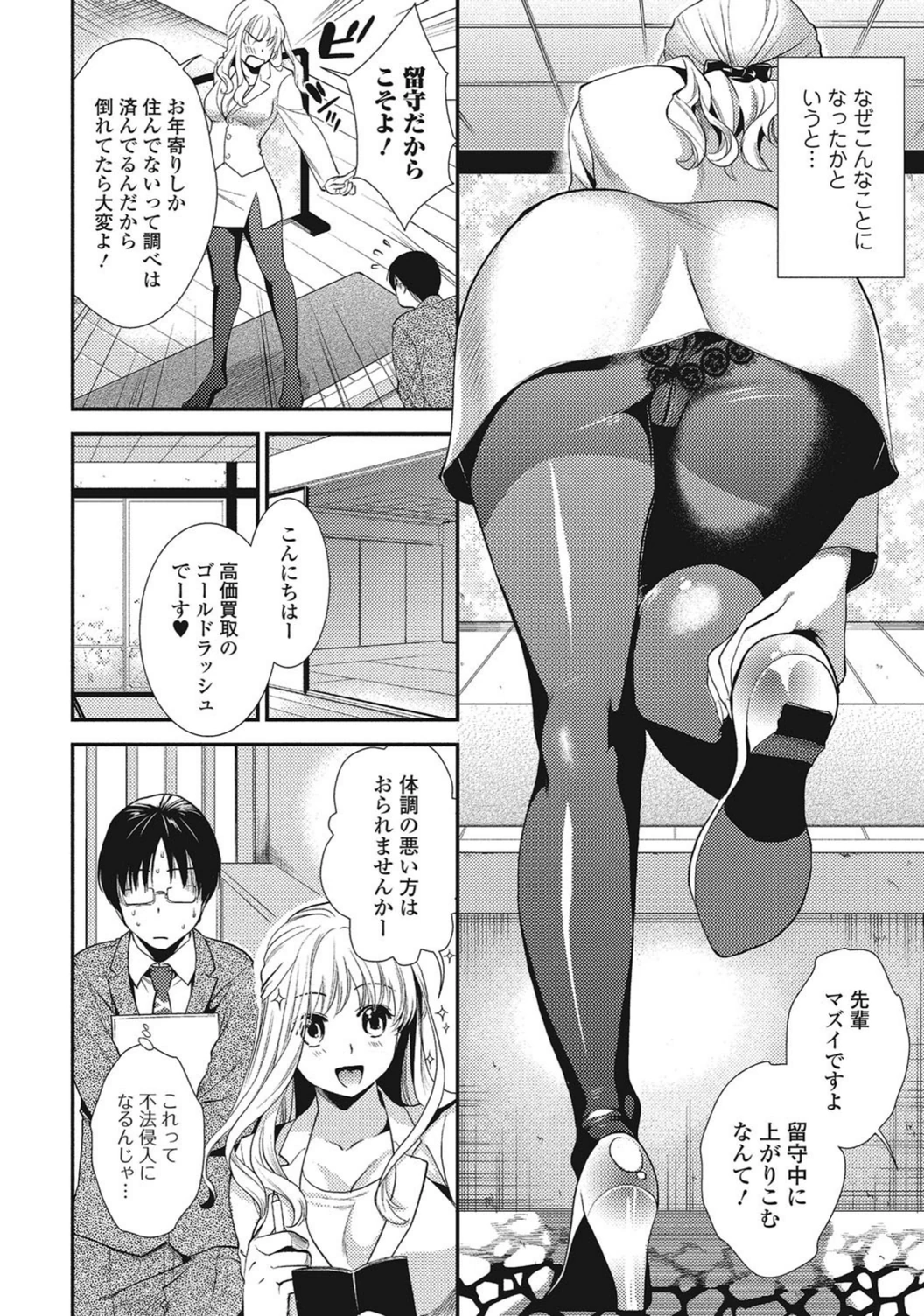 試し読み 2枚目