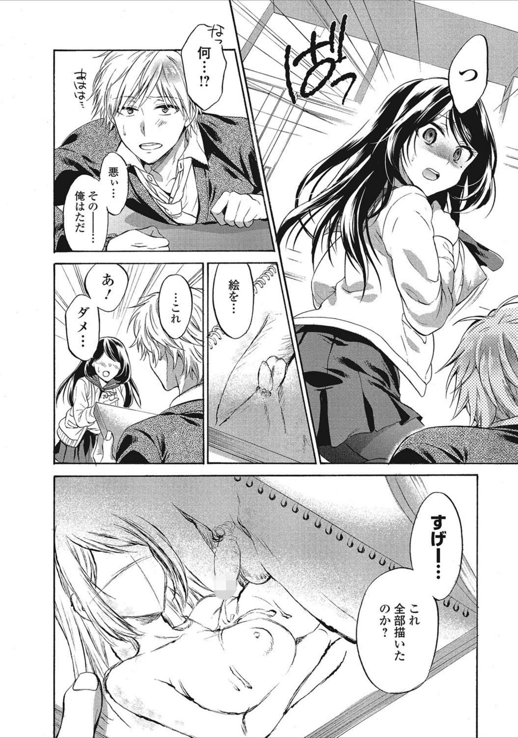 試し読み 4枚目