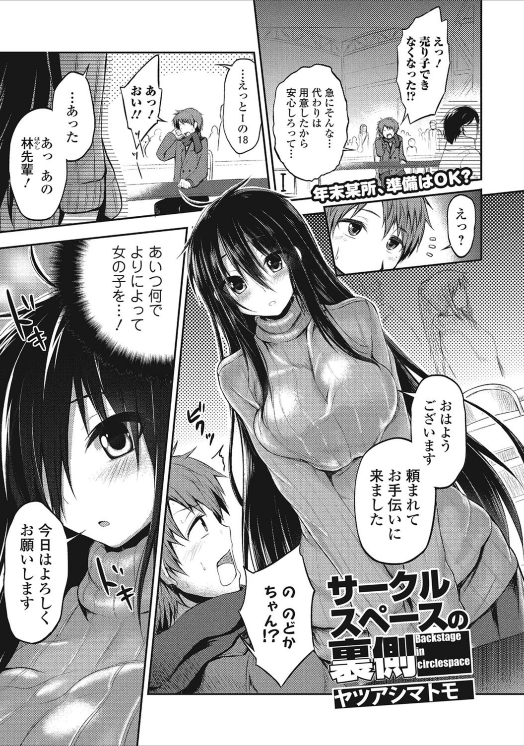 試し読み 1枚目