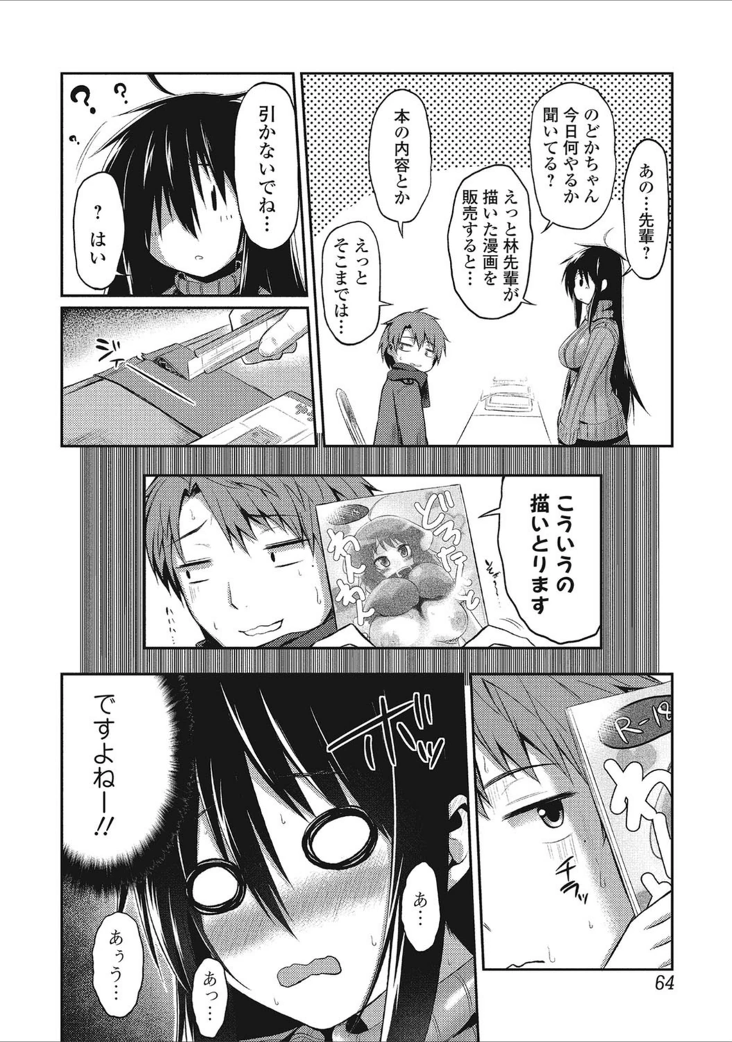 試し読み 2枚目