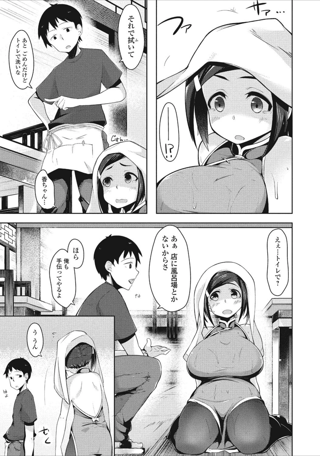 試し読み 5枚目