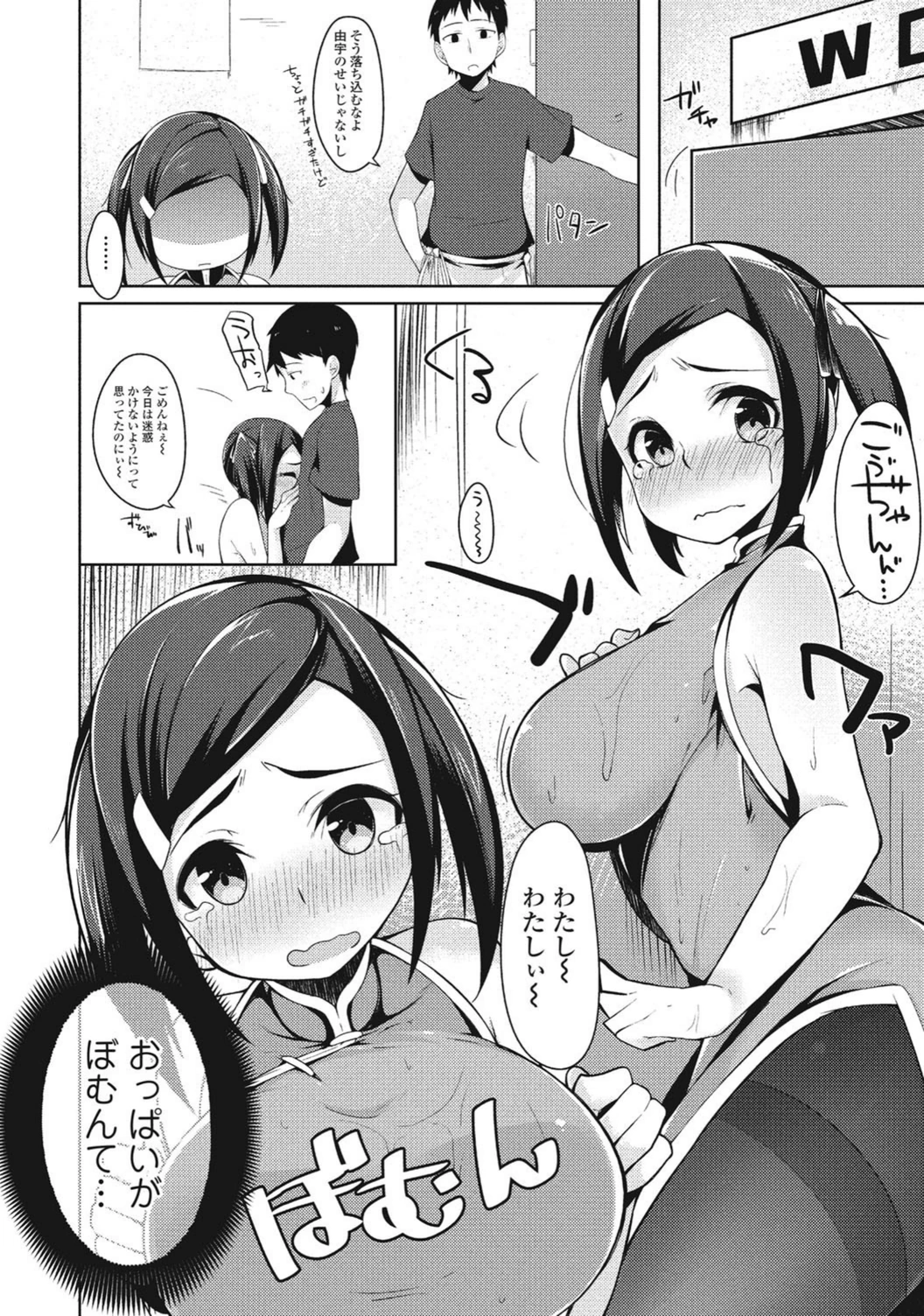 試し読み 6枚目