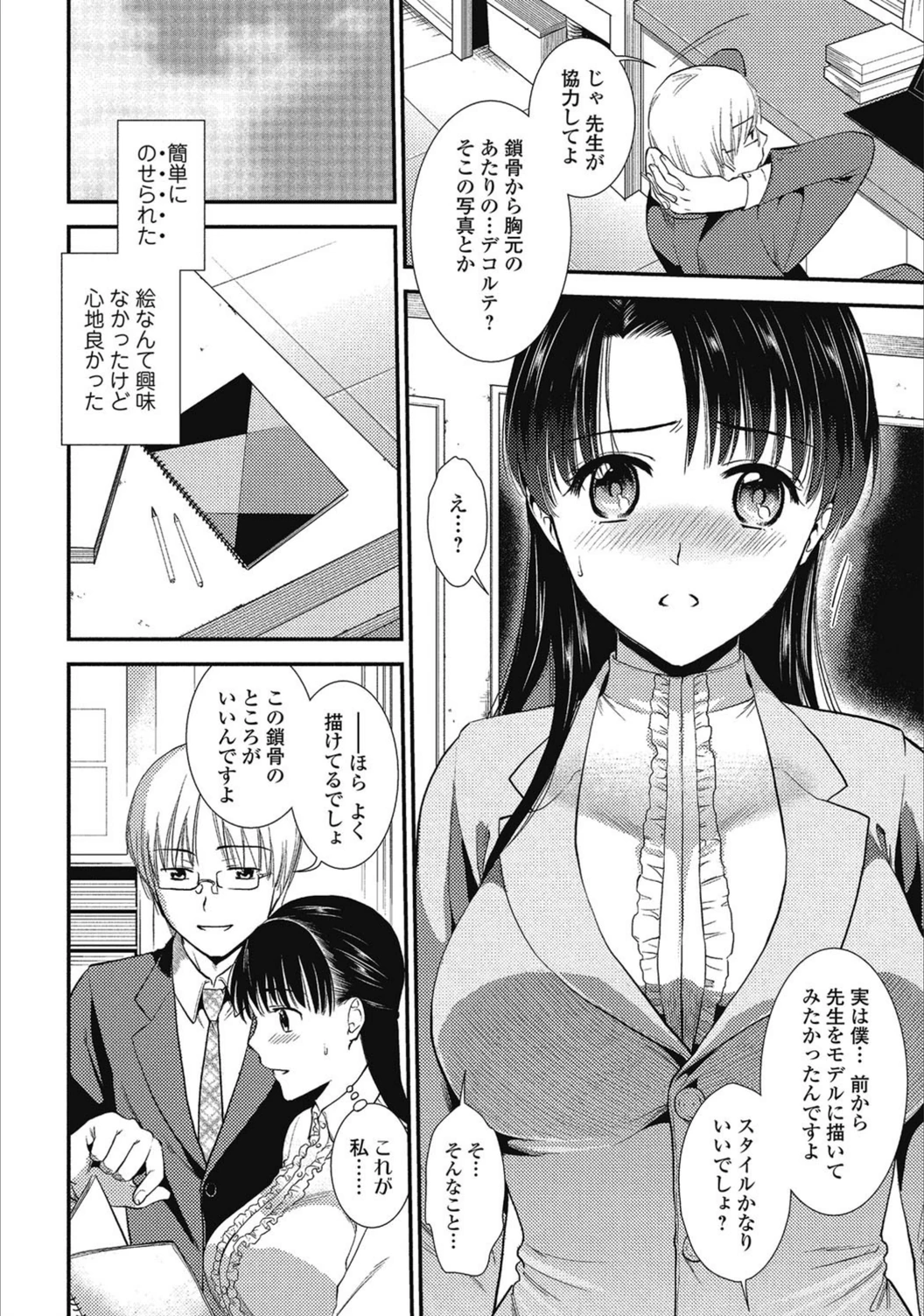 試し読み 6枚目