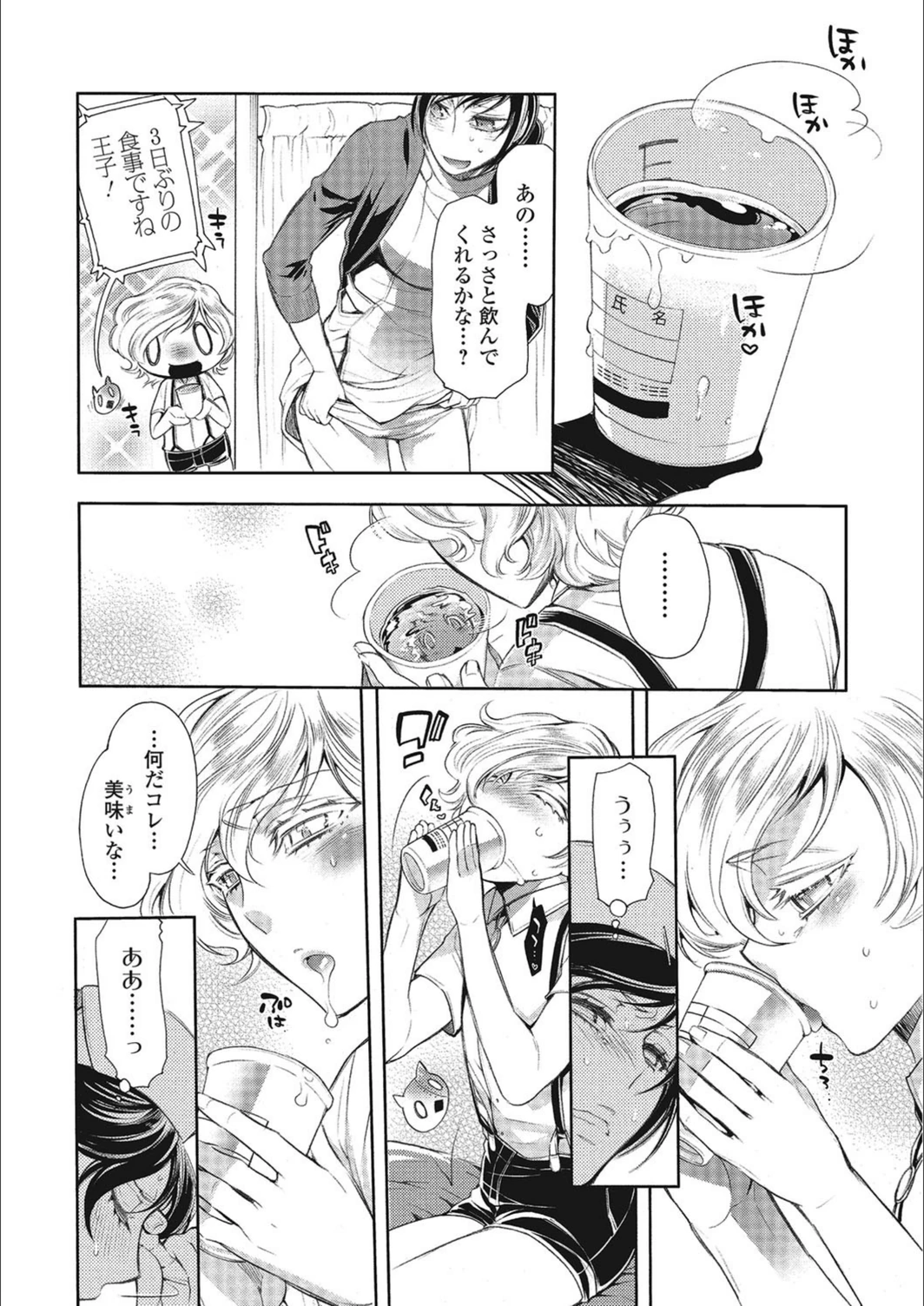 試し読み 8枚目