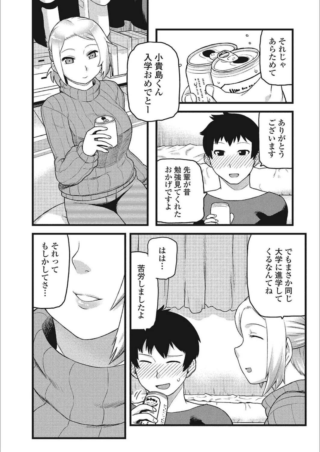試し読み 2枚目