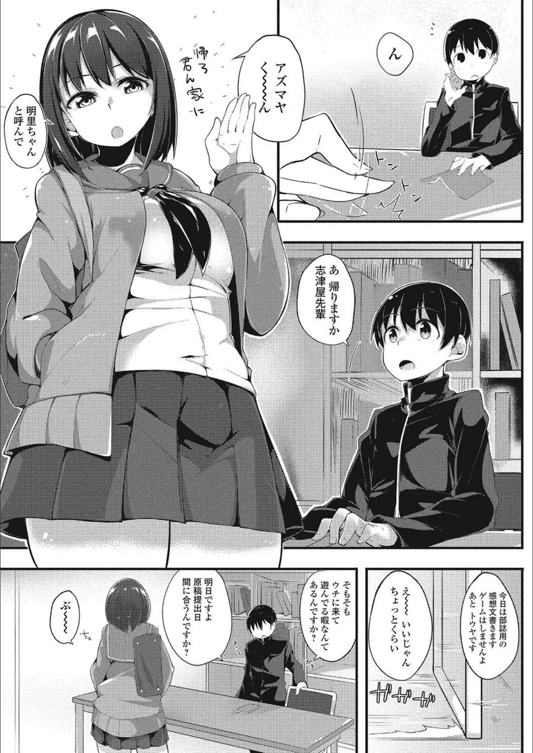 試し読み 3枚目