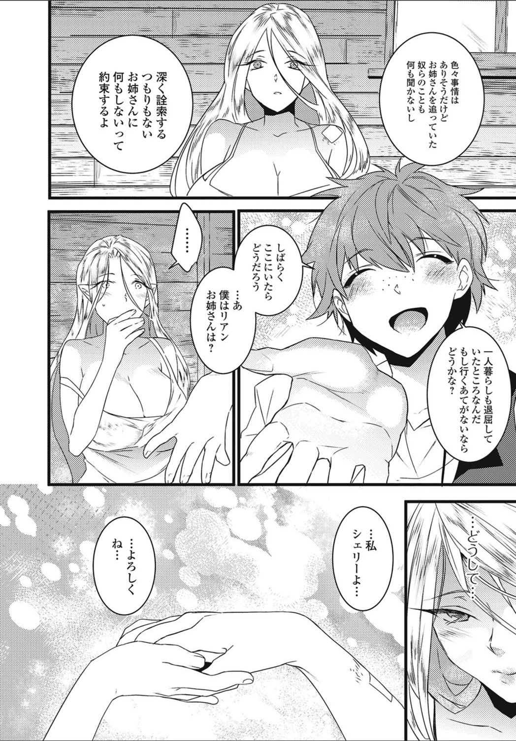 試し読み 4枚目