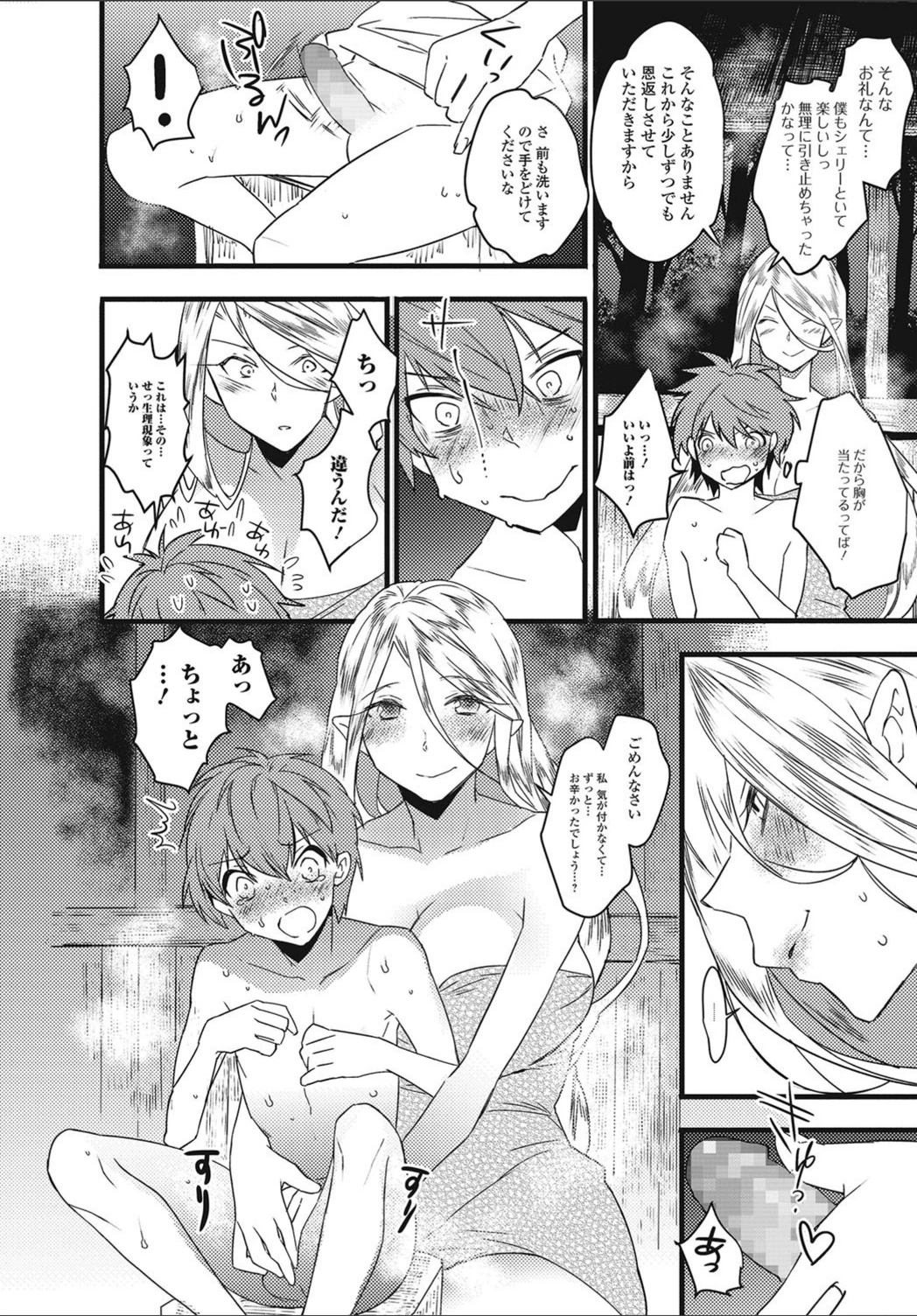 試し読み 8枚目