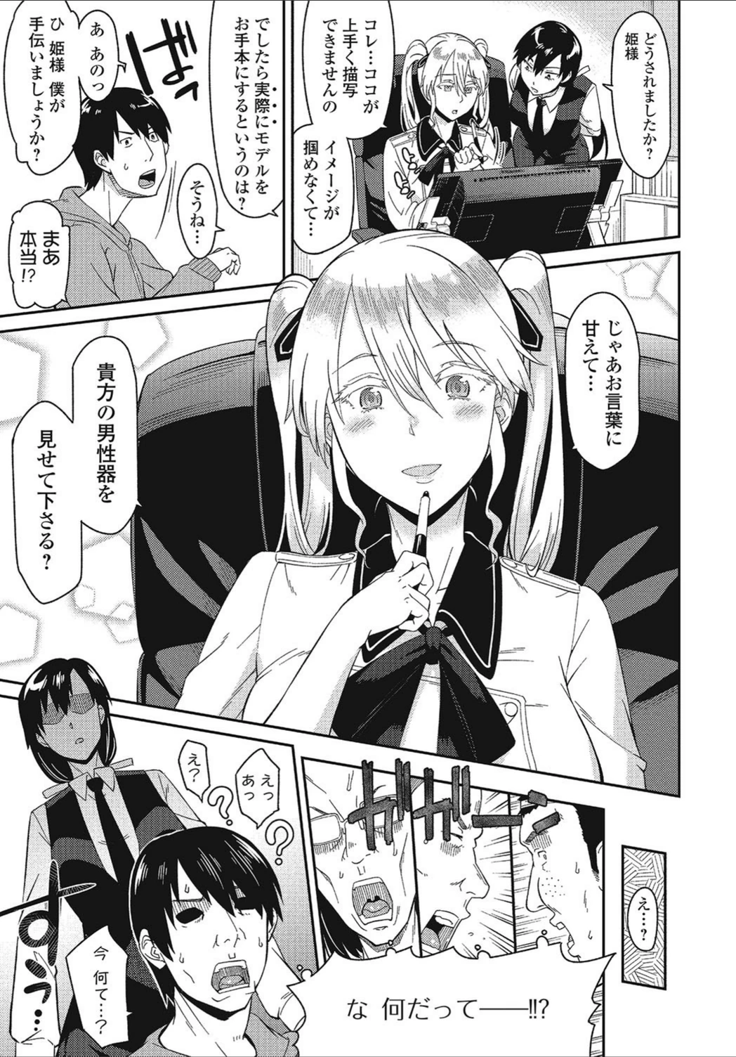 試し読み 5枚目