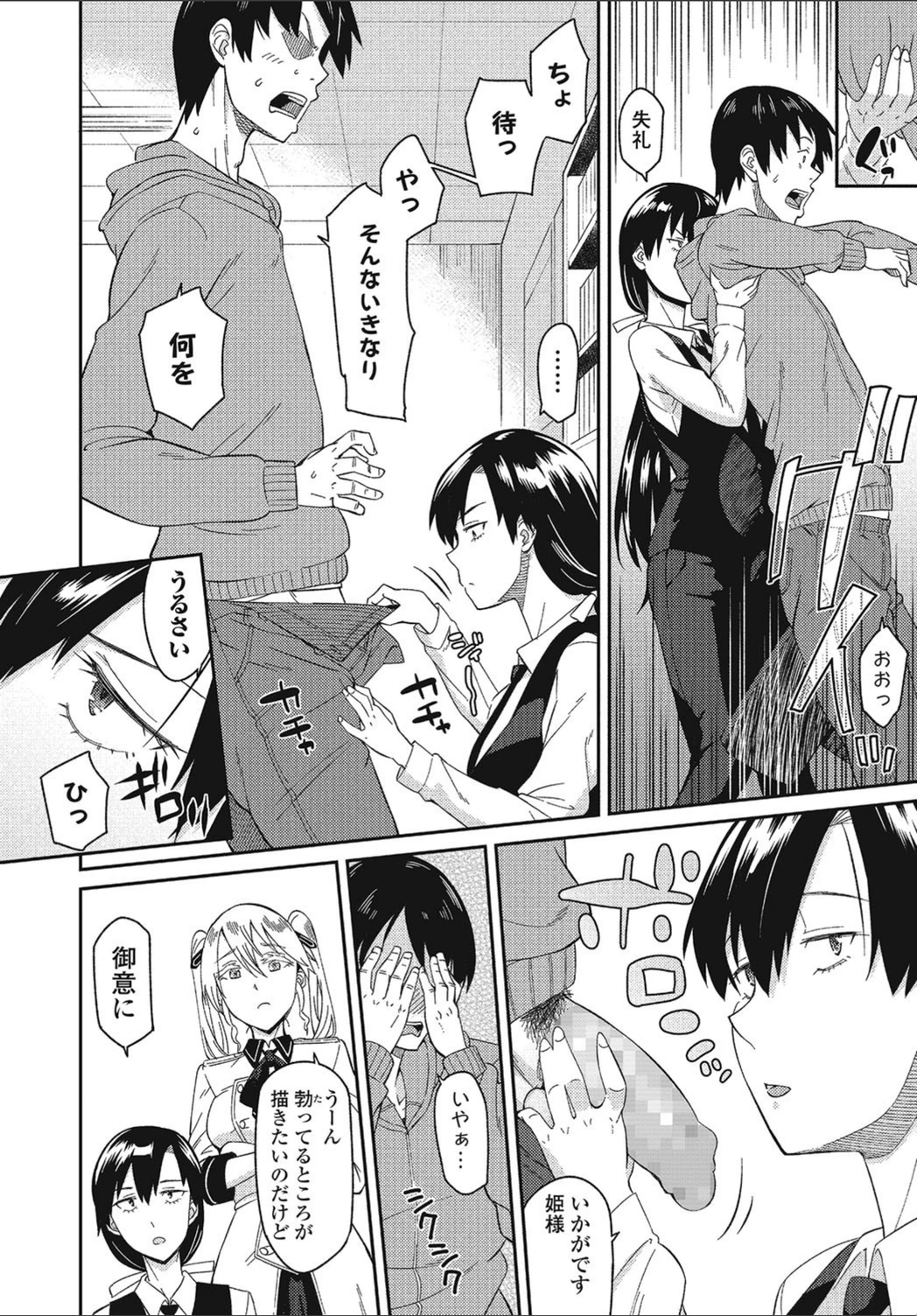 試し読み 6枚目