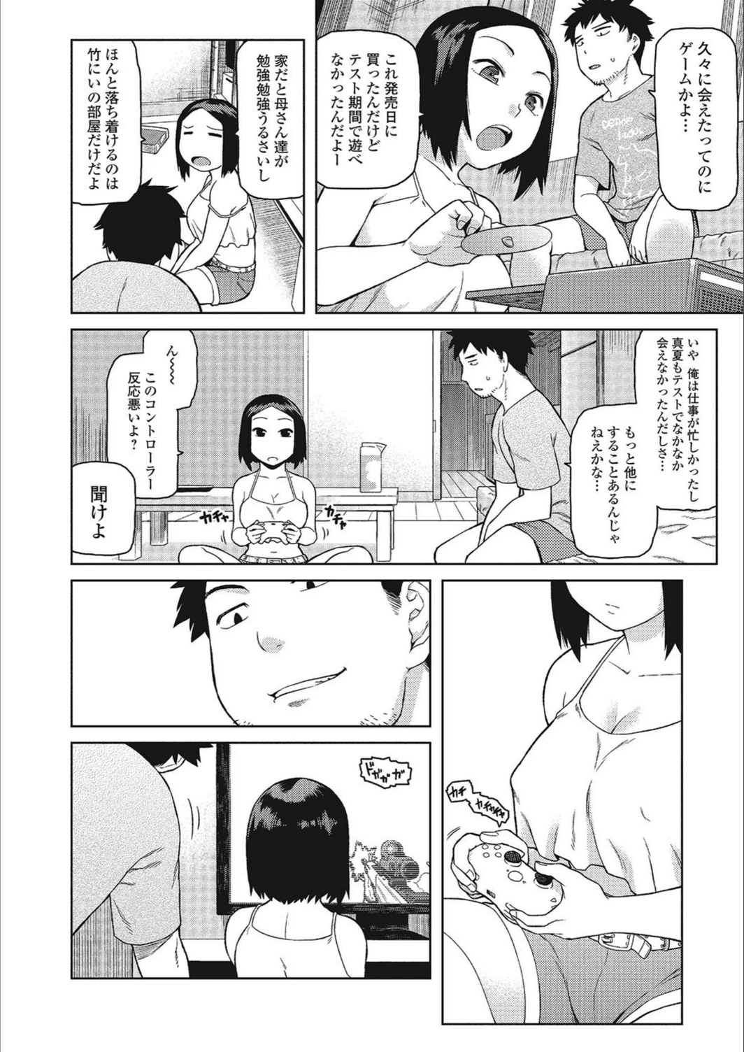 試し読み 2枚目